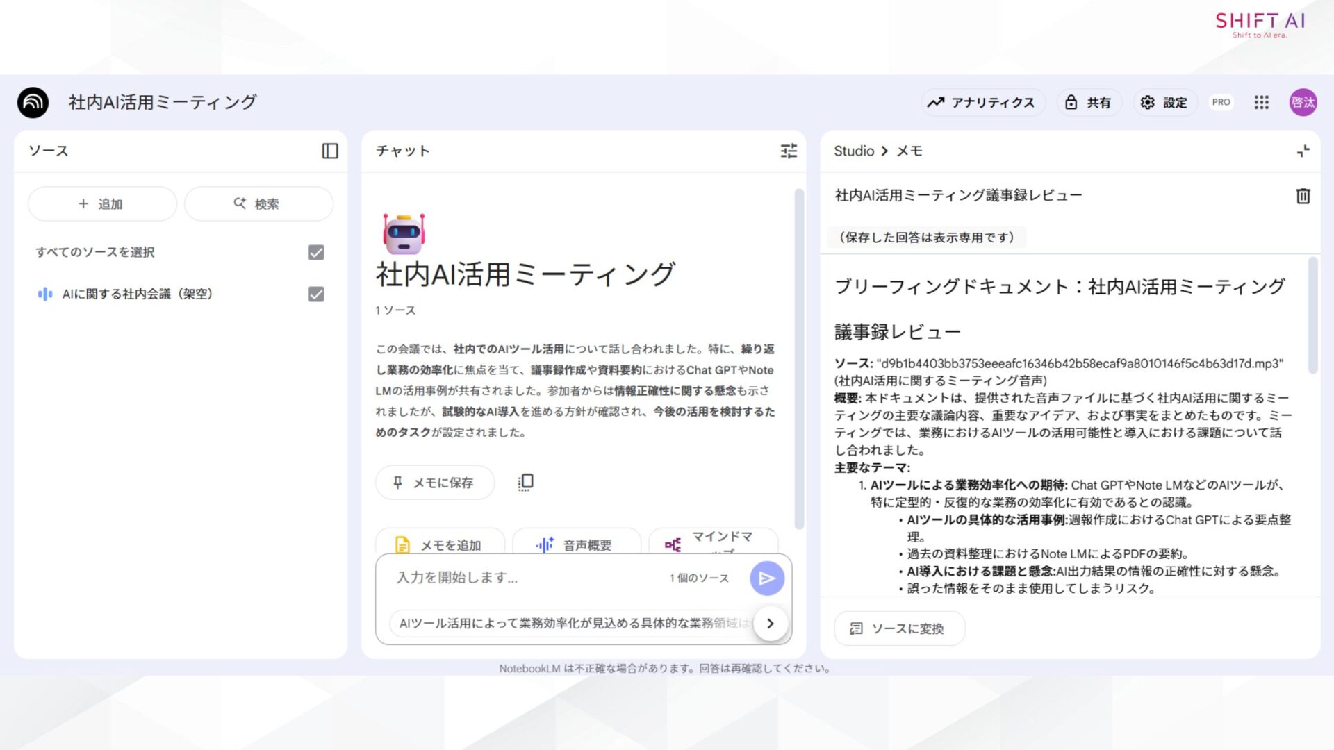 議事録作成にNotebookLMがおすすめの3つの理由(自動要約機能がある)