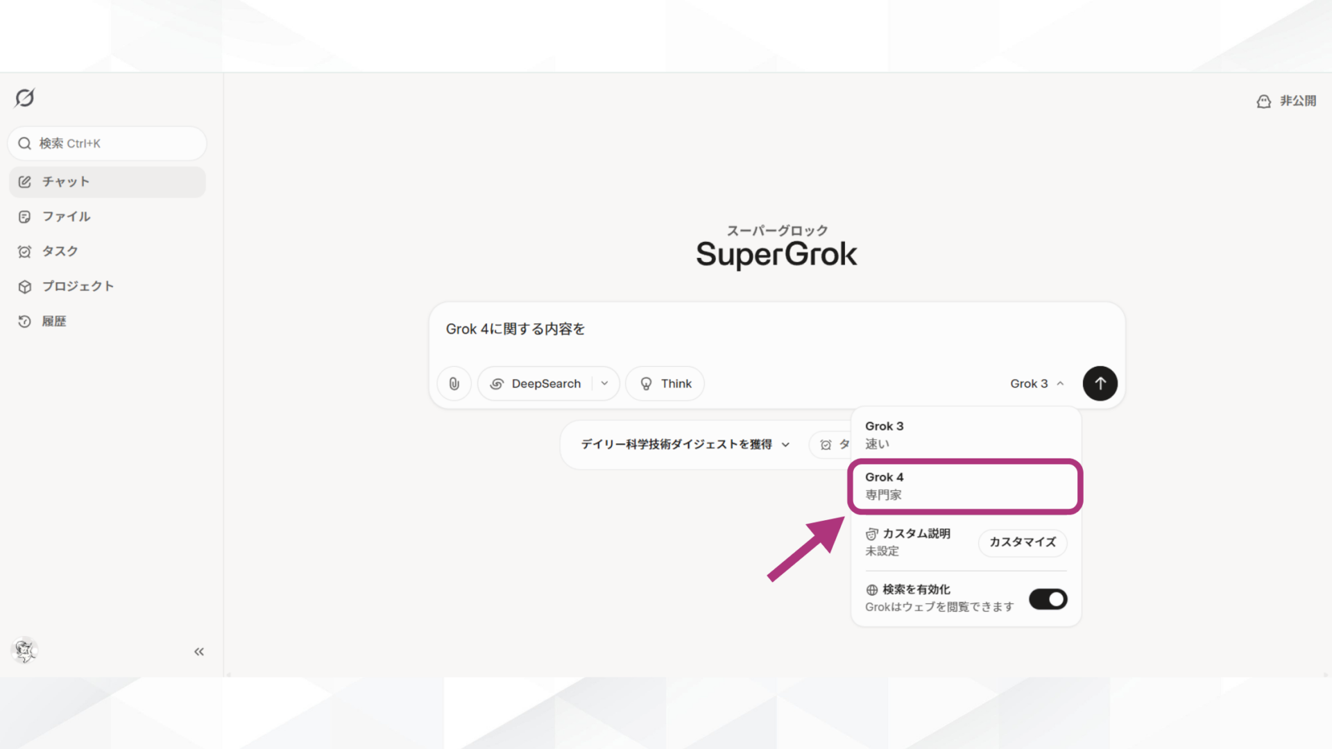 Grok 4の使い方(SuperGrokで使う方法- Grok 4を選択してプロンプトを入力する)