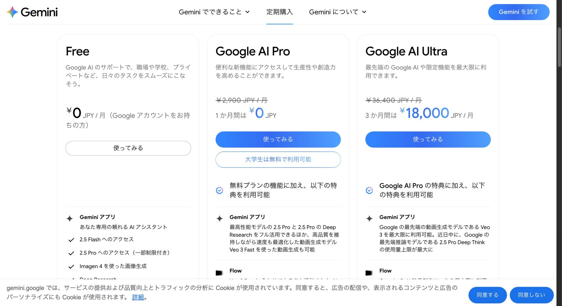 Geminiの無料プランと有料プラン(Google AI Pro、Google AI Ultra)の料金と機能の表を示した画像