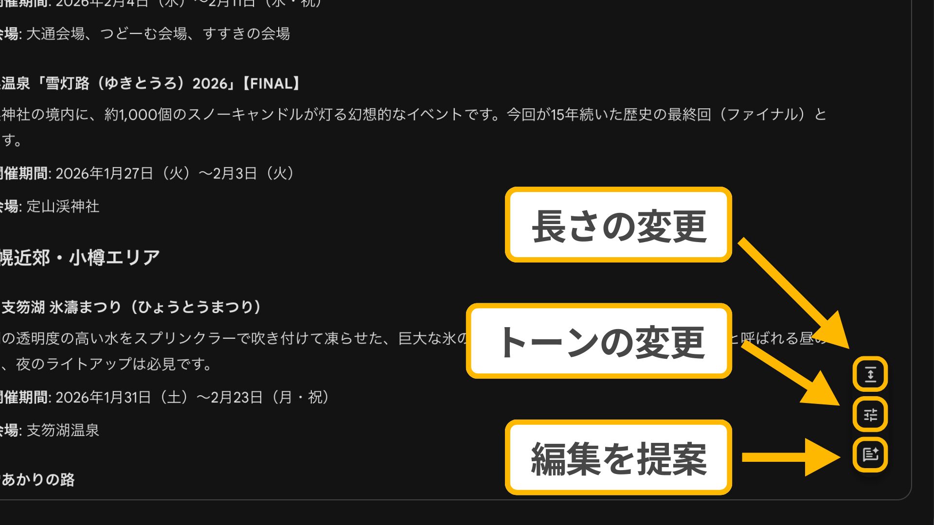 Gemini Canvasの編集オプション：長さの変更、トーンの変更、編集を提案ボタン