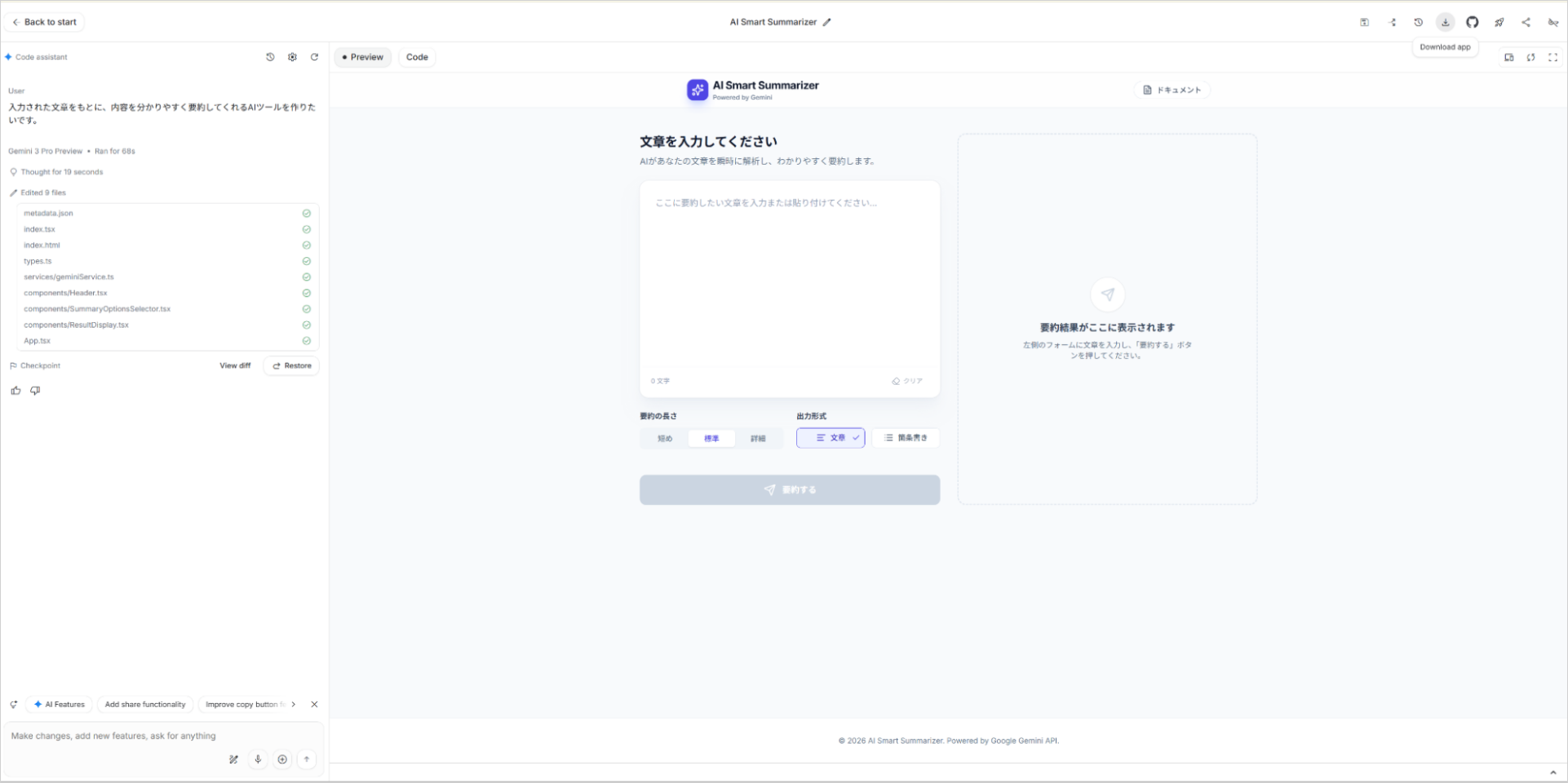 生成されたアプリのプレビュー画面上部に「Download app」ボタンが表示され、コード一式をダウンロードできる状態