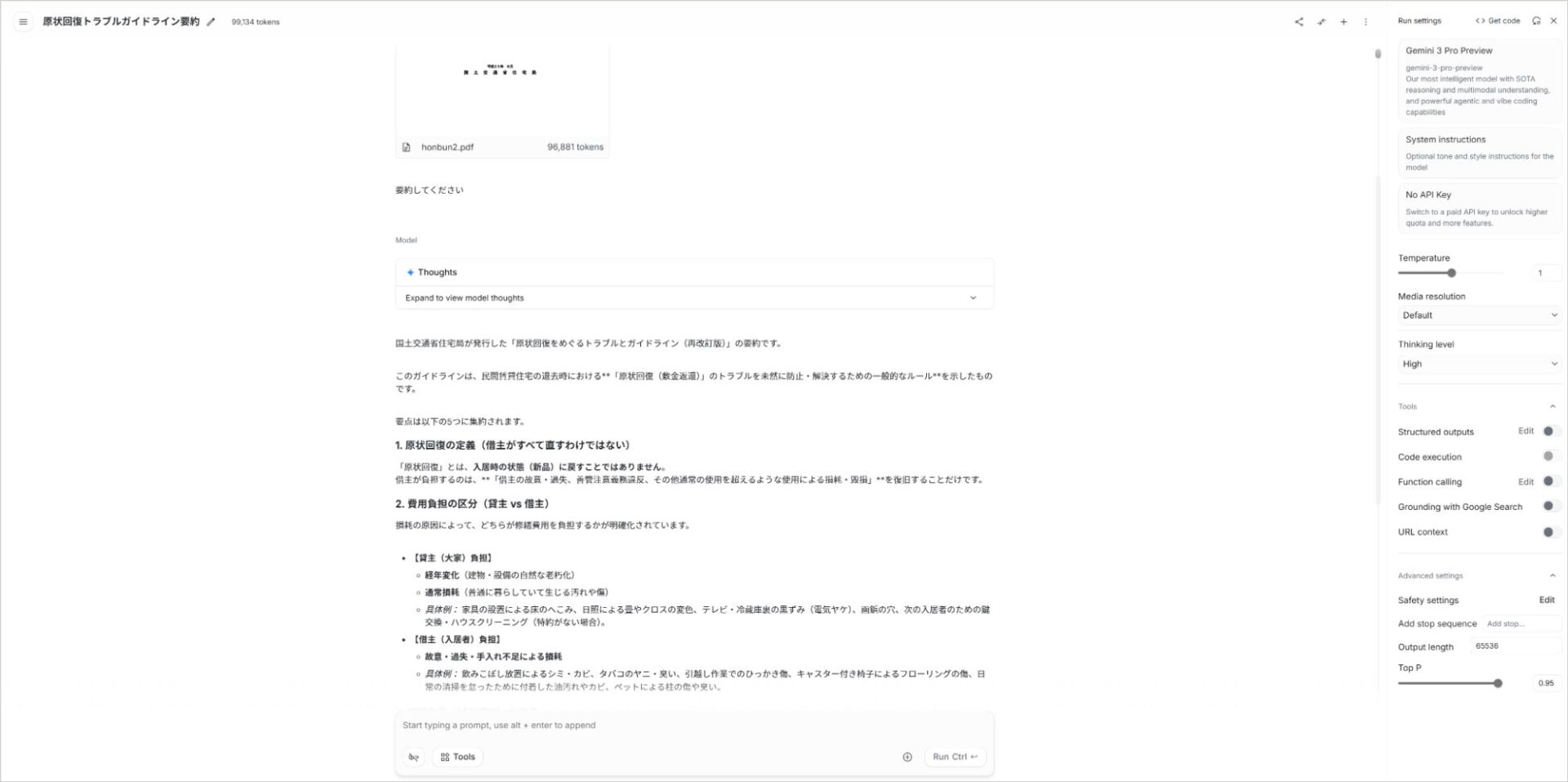 国土交通省のガイドラインPDFを読み込み、AIが原状回復の定義・費用負担区分などの内容を抽出した回答画面