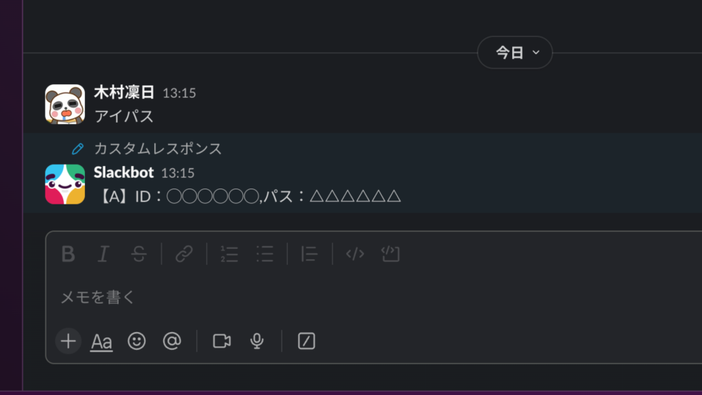 設定したワードに対応して返信される
