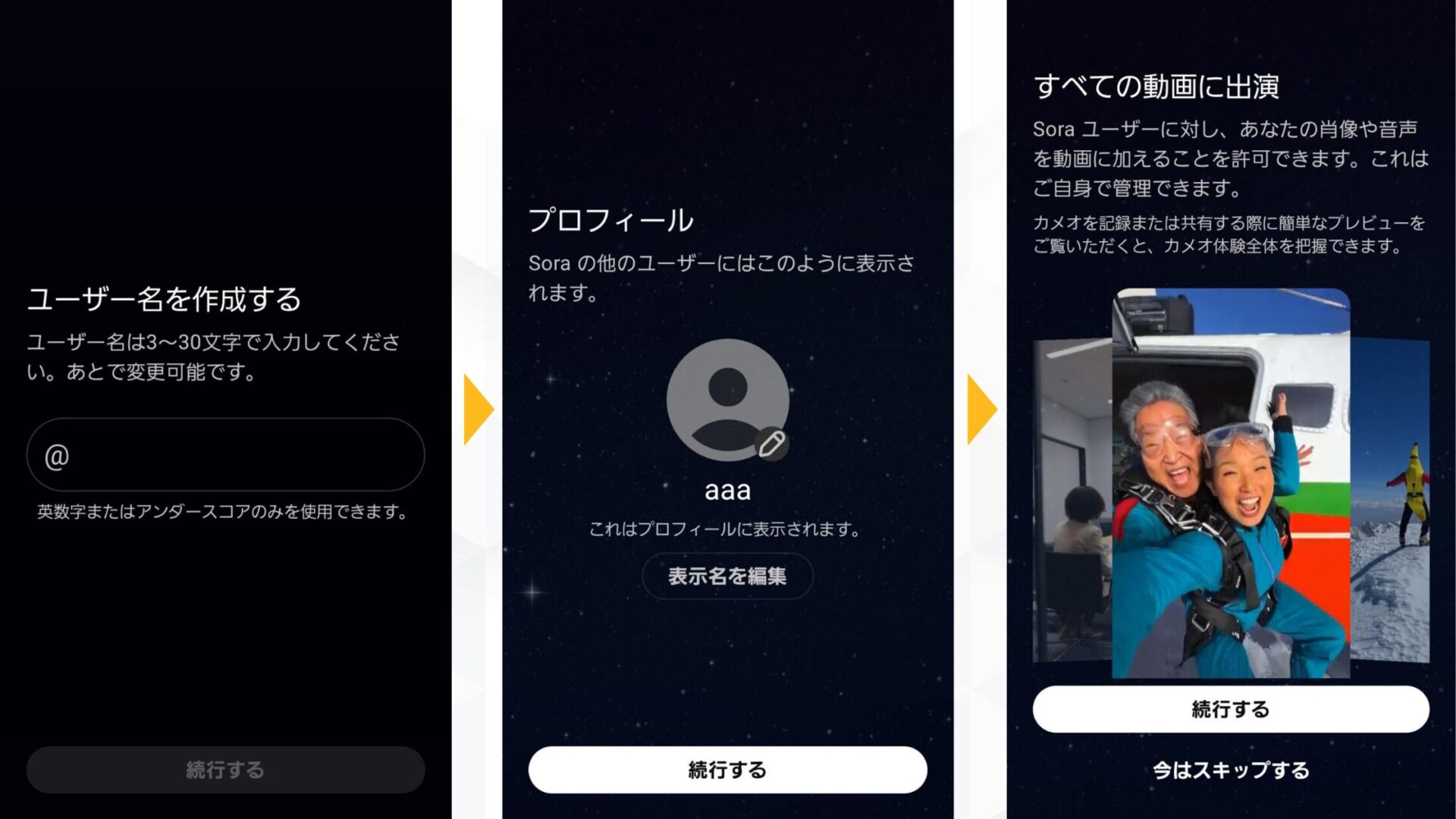 Sora2(Soraアプリ)のキャラクターカメオ機能利用時にユーザー名の作成や各種設定を行う画面のスクリーンショット