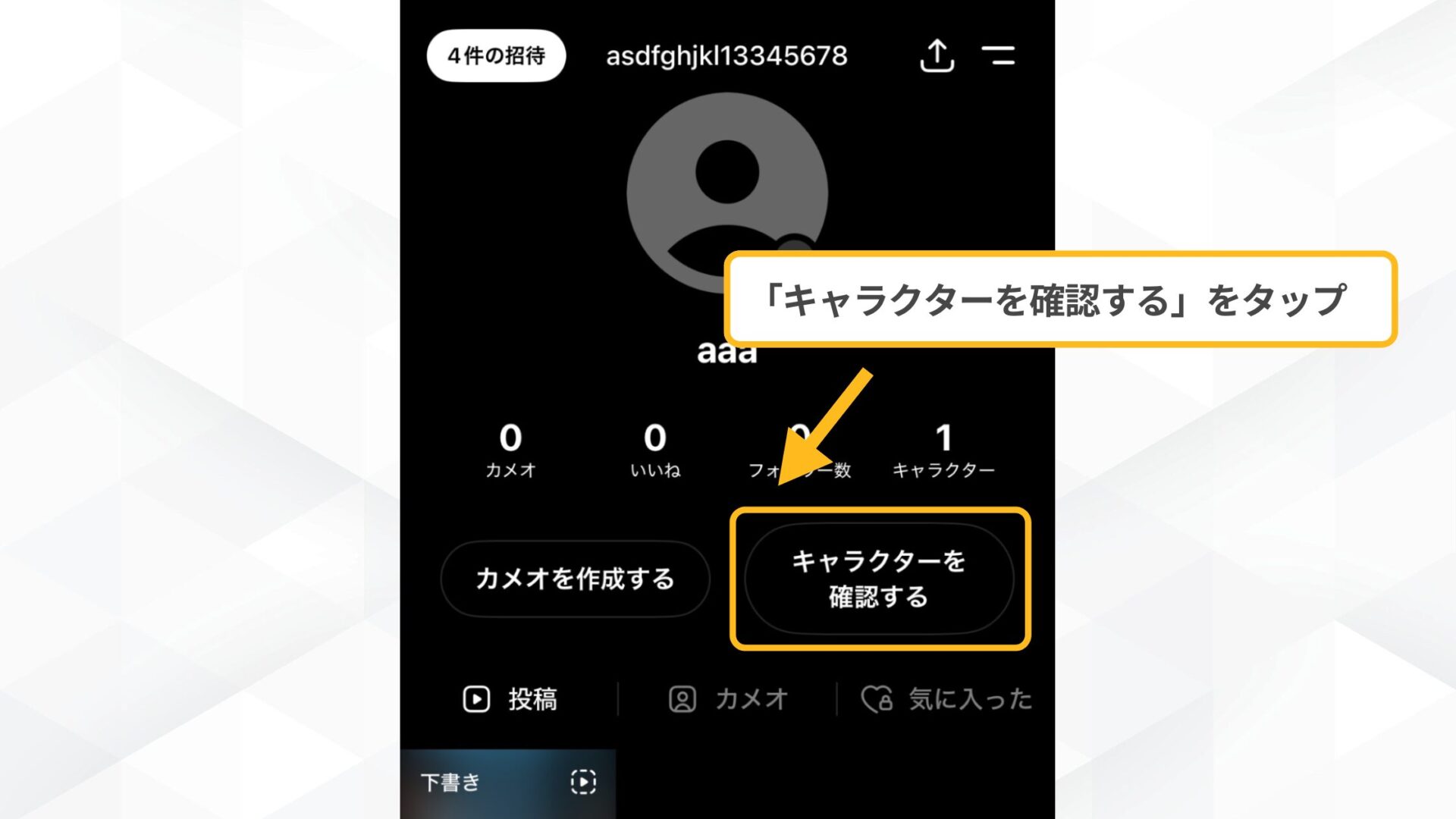 Sora2(Soraアプリ)のキャラクターカメオ機能に登録したキャラクターを確認する画面のスクリーンショット