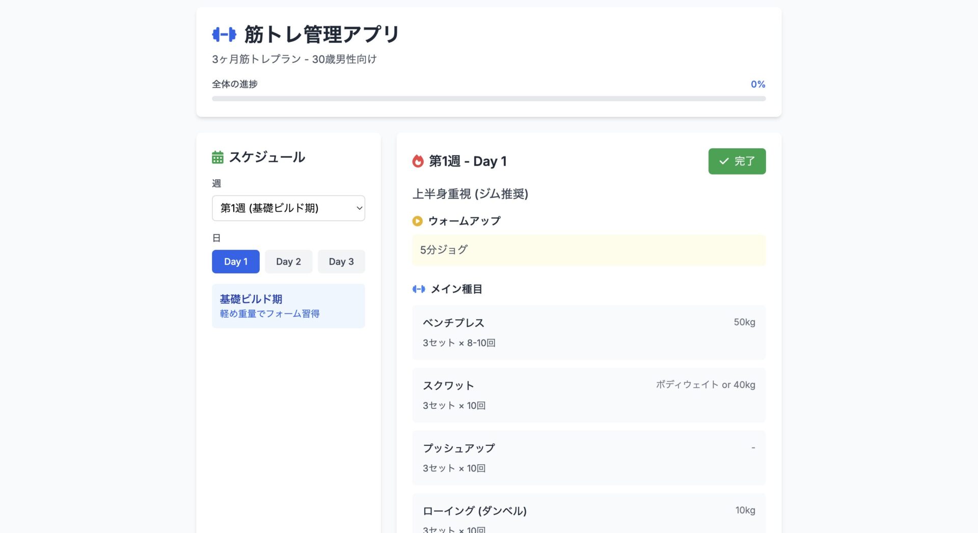【日常で使える】SuperGrok Heavyを使った5つの活用事例（事例5）-Create.xyzでアプリ化した画面