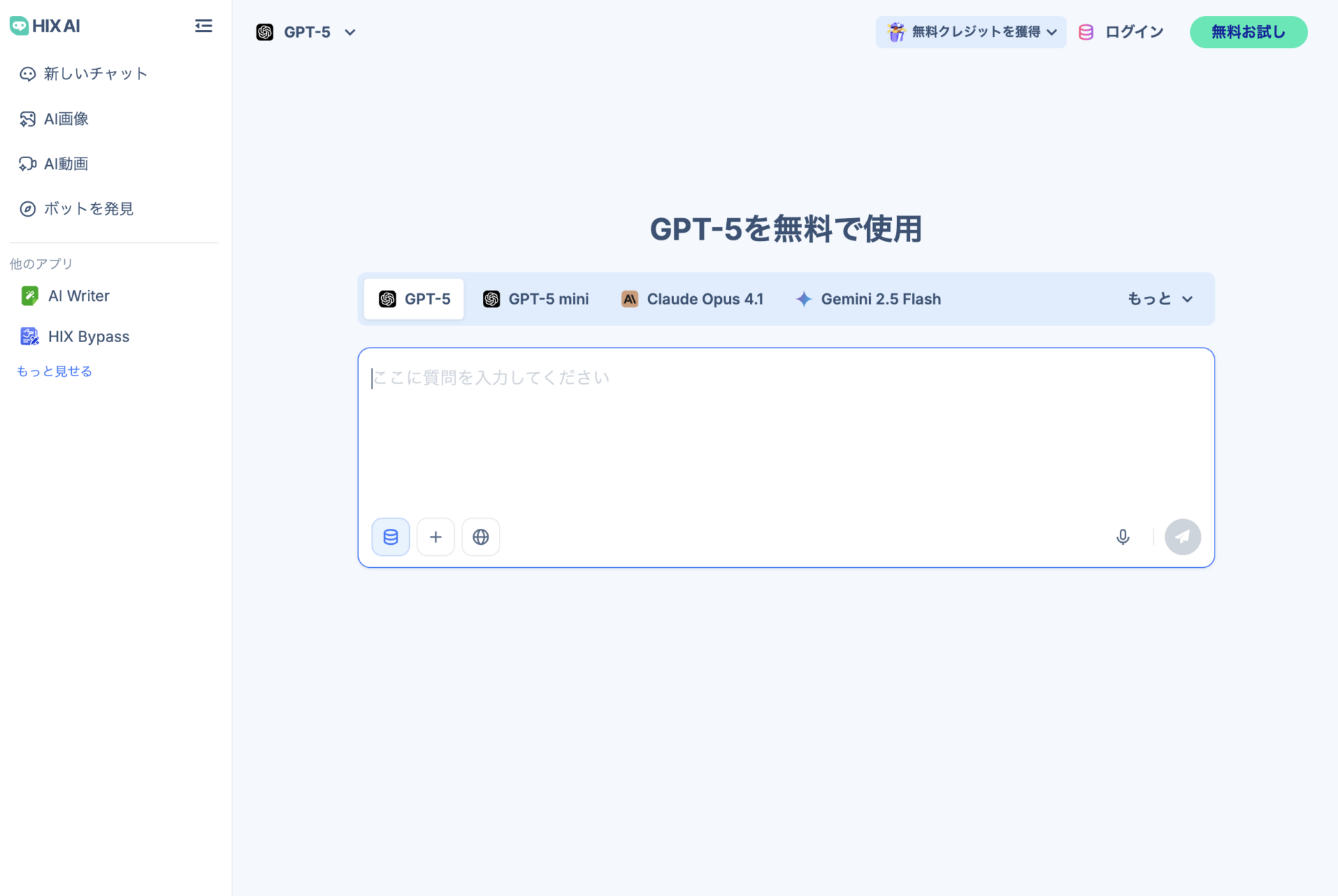 HIX AIでGPT-5を利用できるとわかる画像