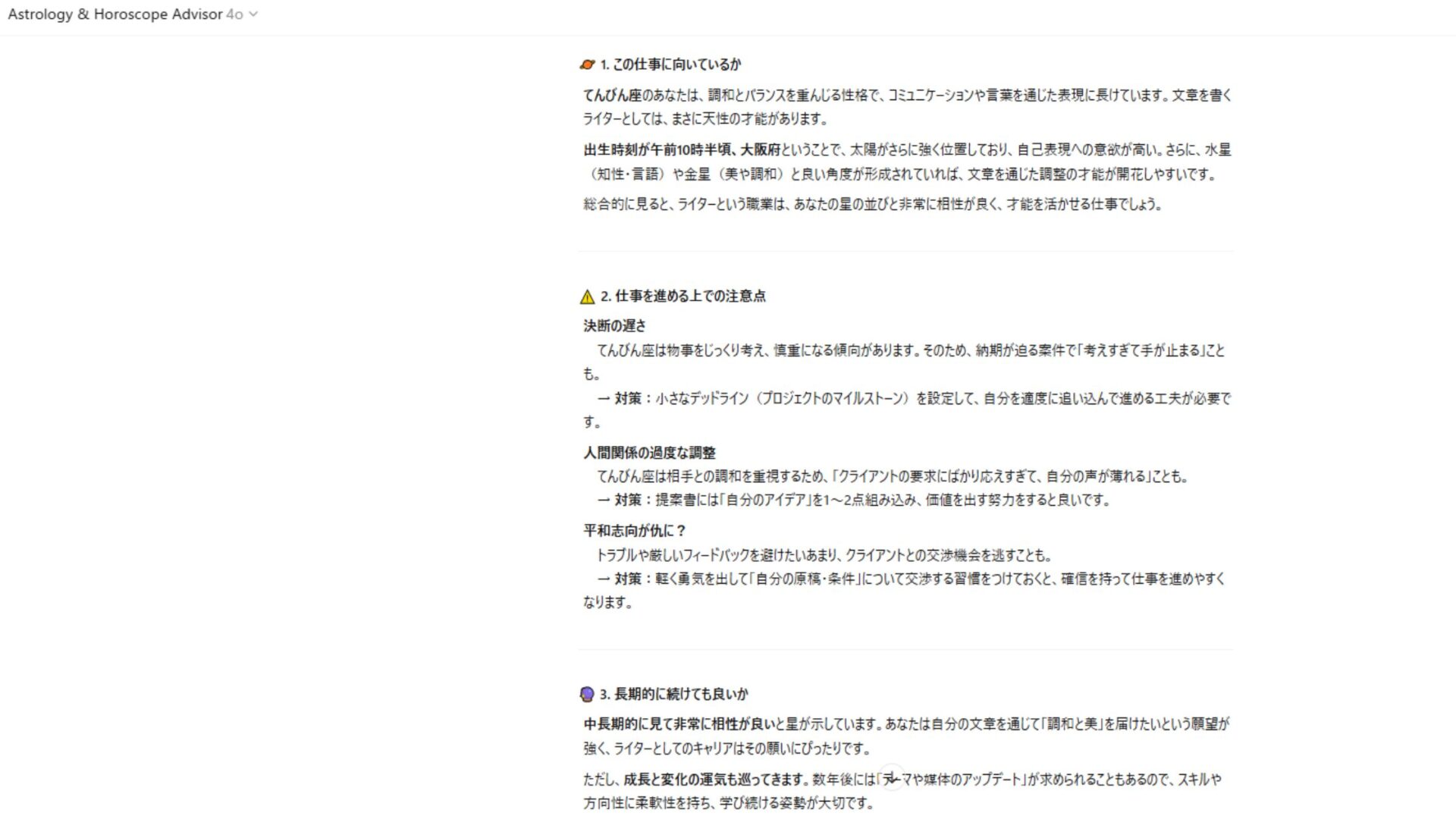 【無料でできる】占いができるChatGPTのGPTsを紹介(Astrology & Horoscope Advisor：占星術とホロスコープ)