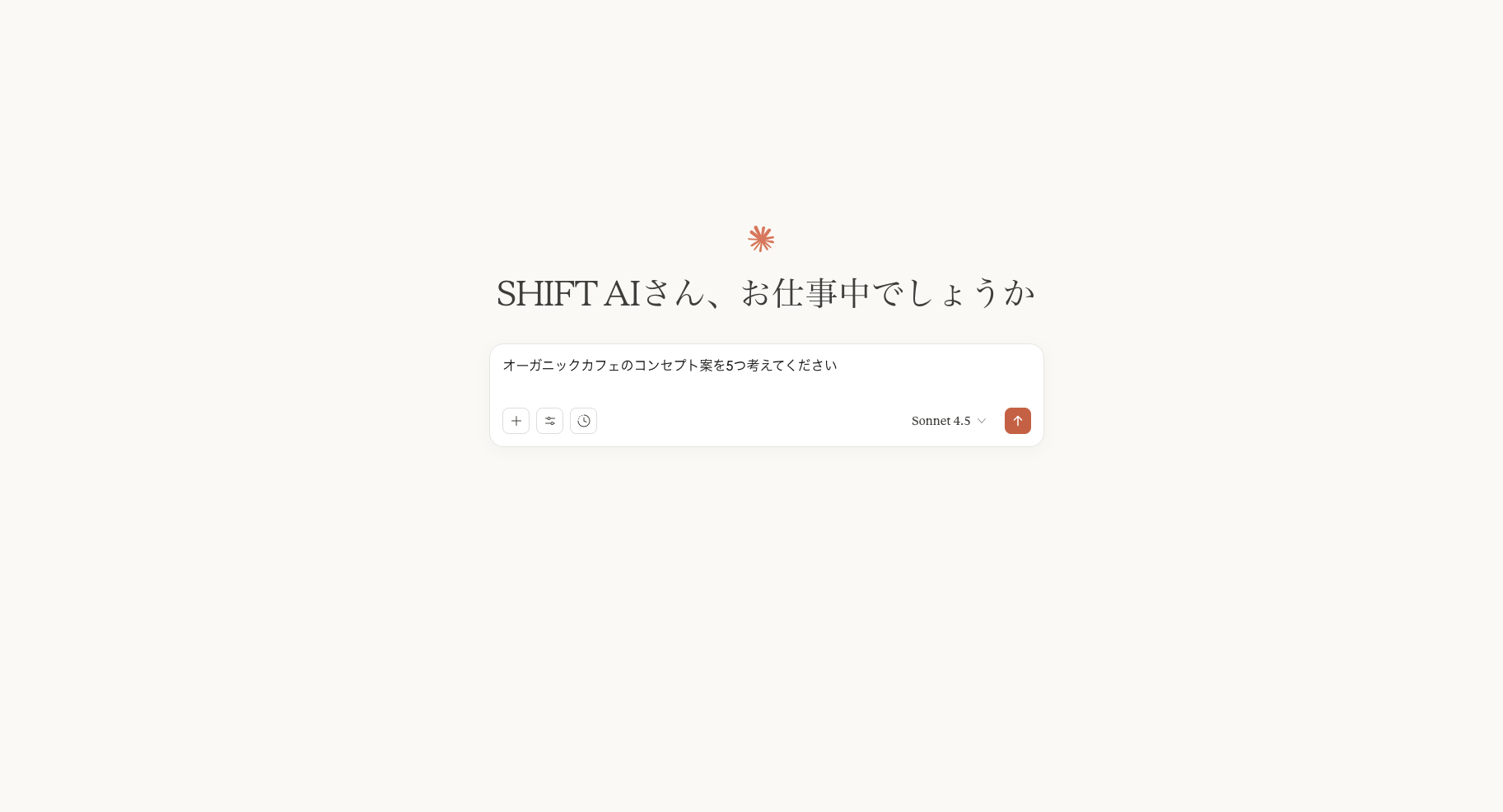 Claudeの入力フォームにプロンプトを入れている画面