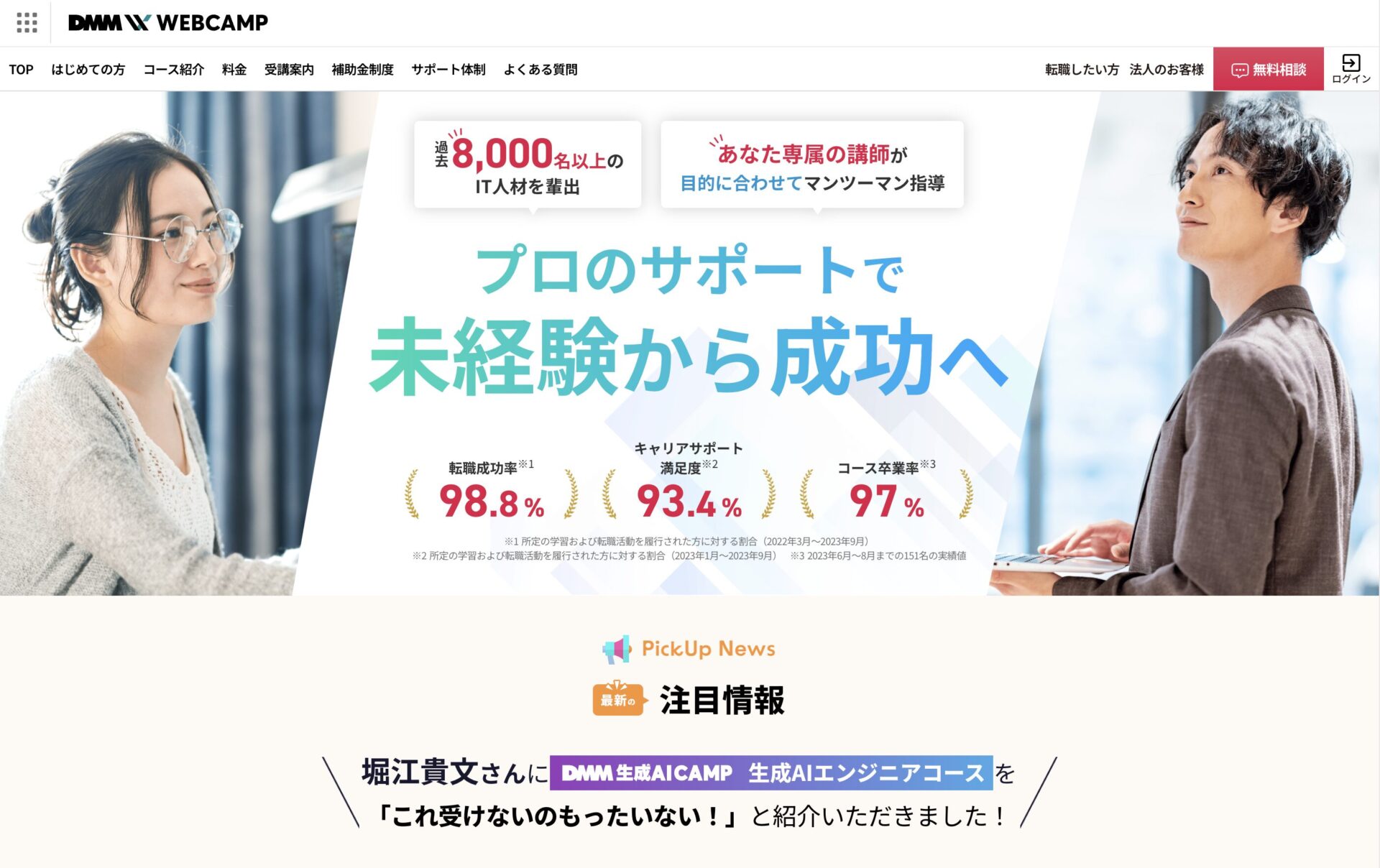 スクリーンショット:DMM WEBCAMP