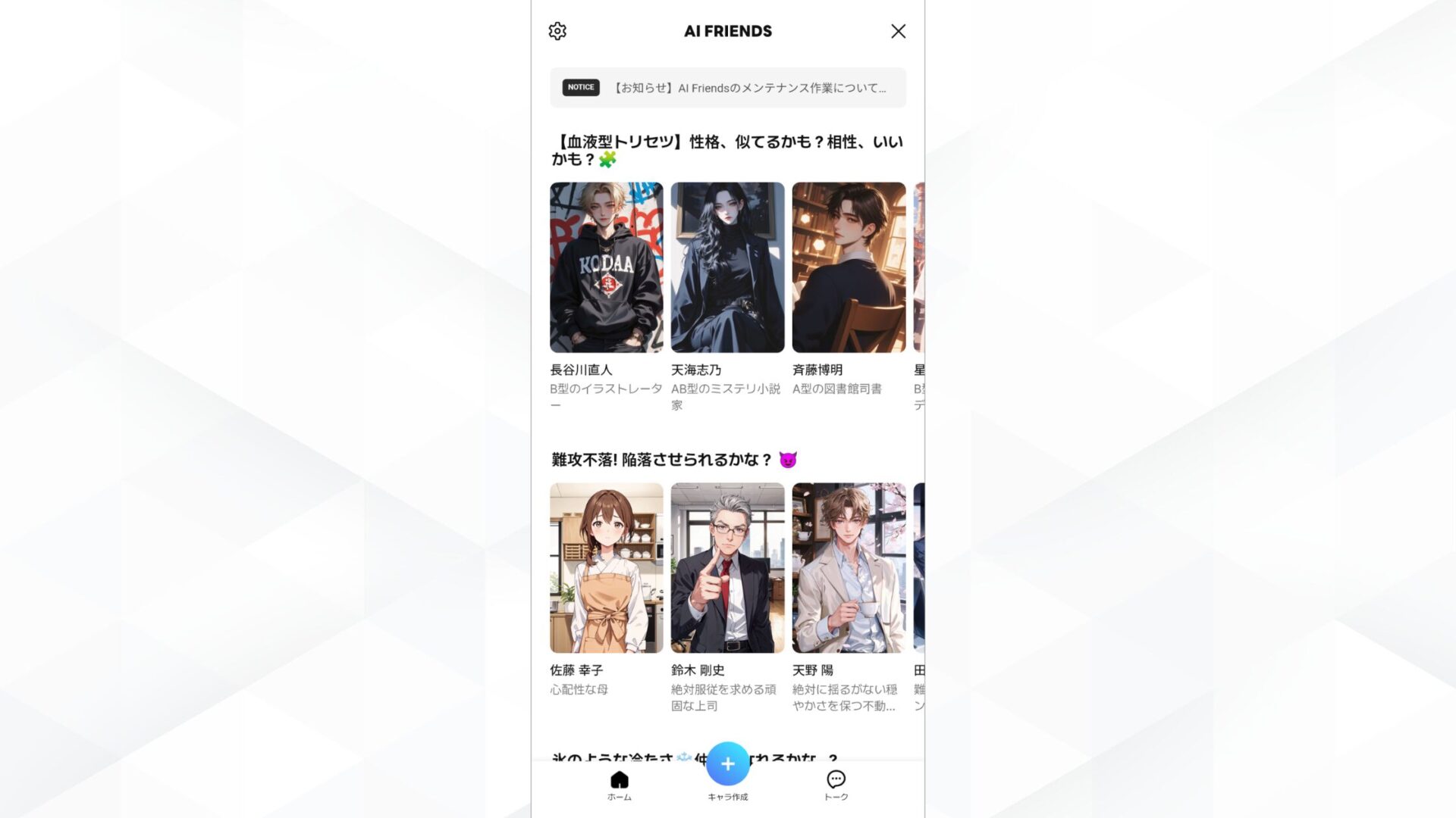 LINE AI Friends:AIアバターと会話が可能(LINE AI Friendsの画面)