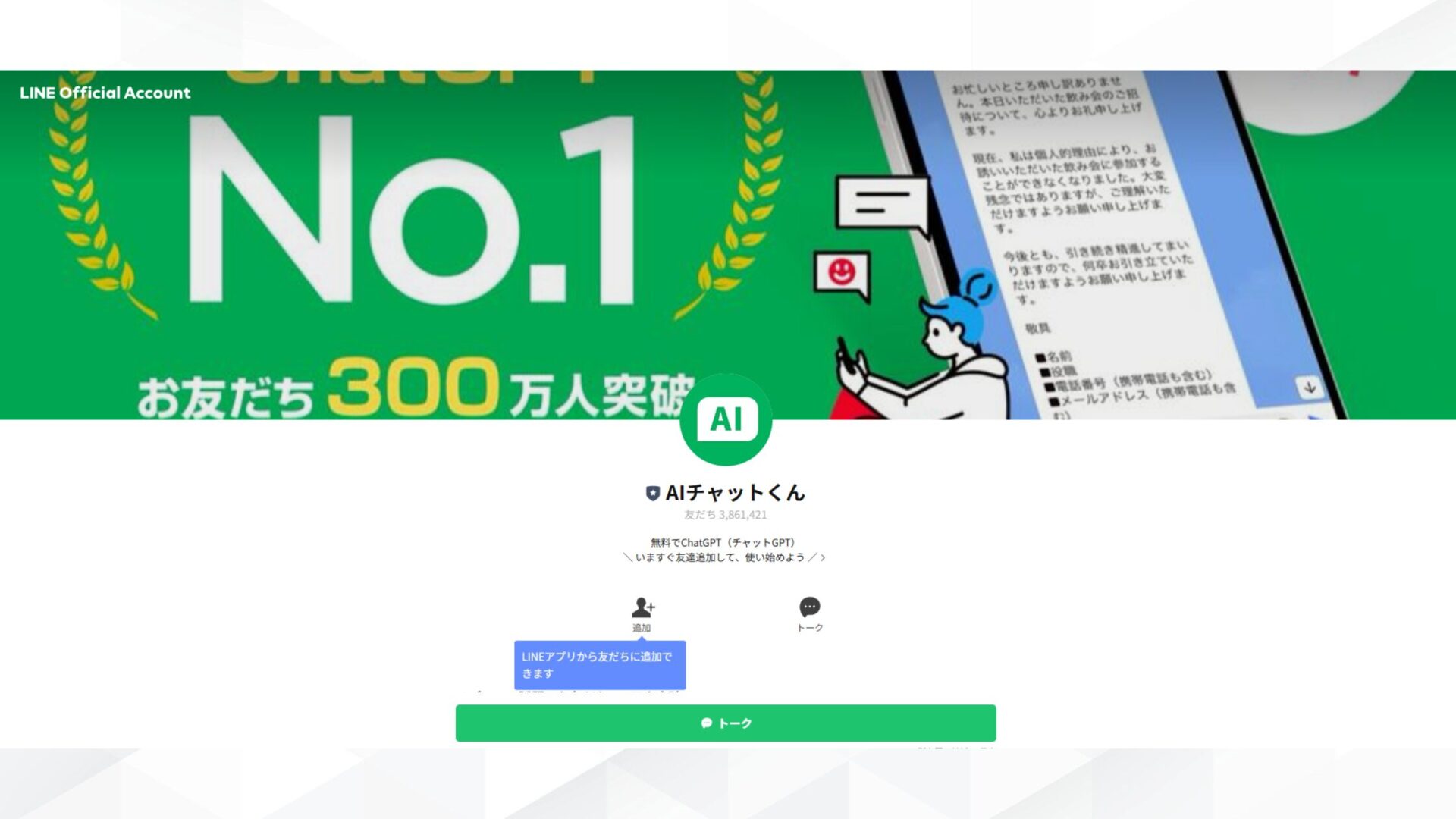 【チャット】AIと会話できる無料アプリ8選(AIチャットくん)
