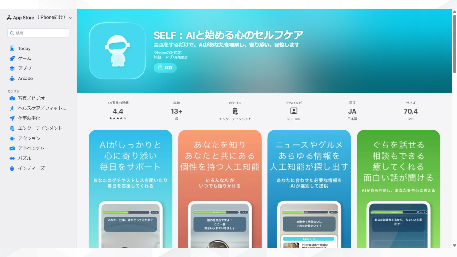 メンタルケアも可能なAIアプリ「SELF」のApp Store詳細画面