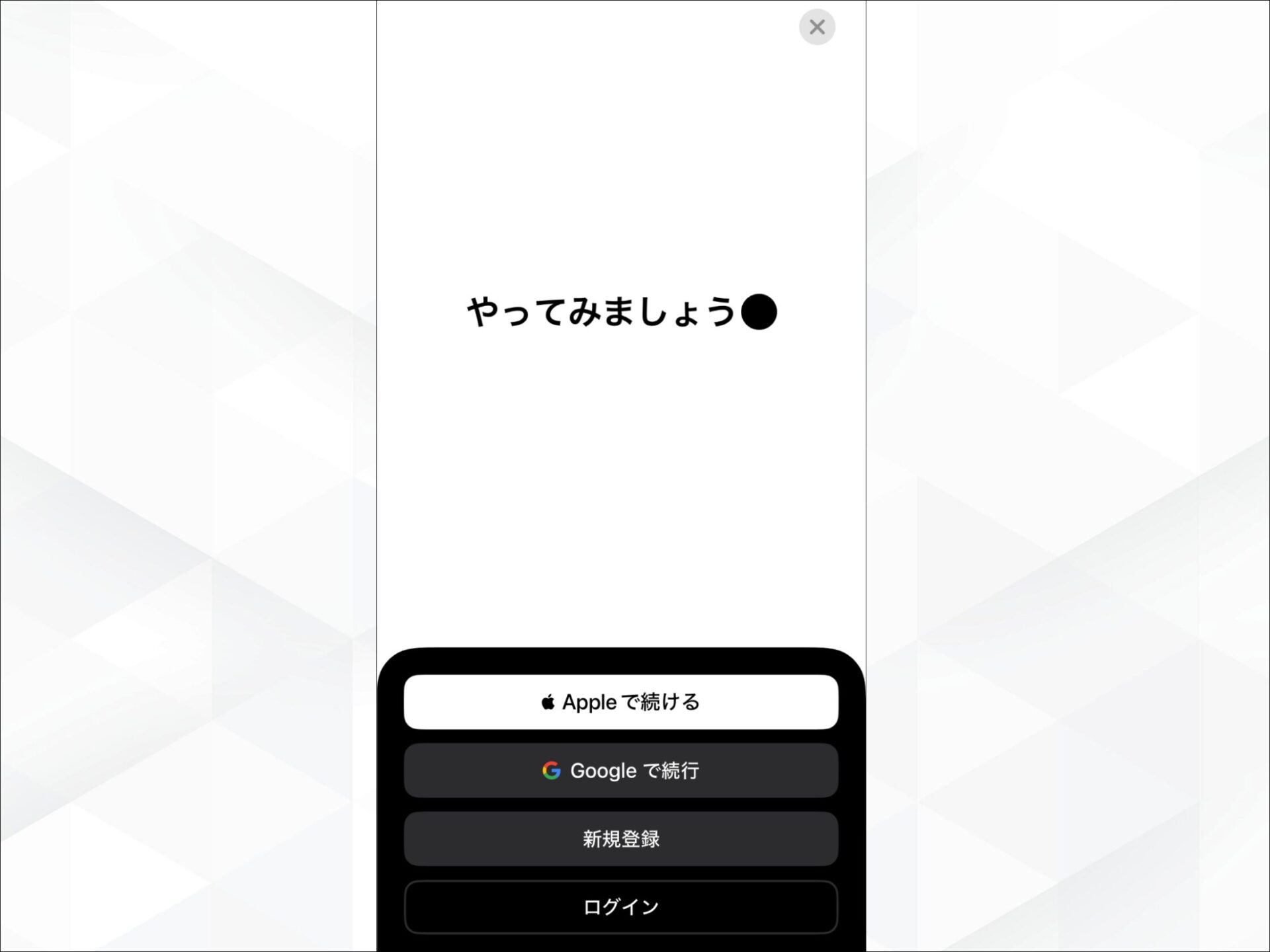 ChatGPTスマホ版のホーム画面：アカウント作成後に会話をスタートできる状態