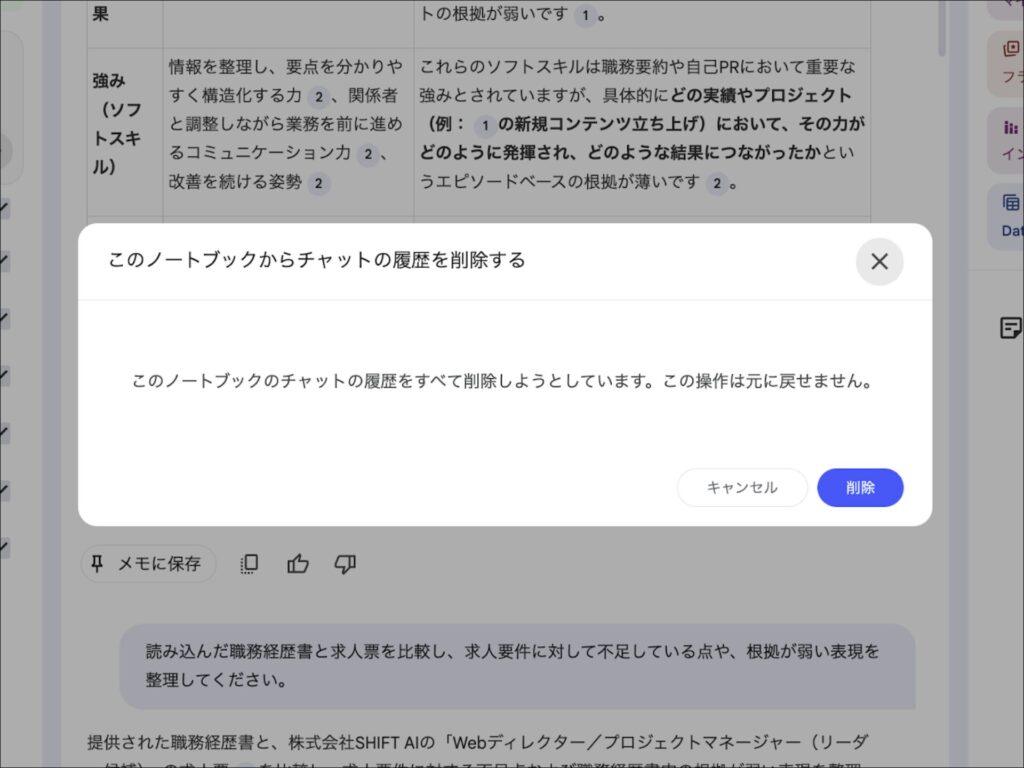 NotebookLMのチャット履歴削除確認画面。削除ボタンを押して確定する手順。