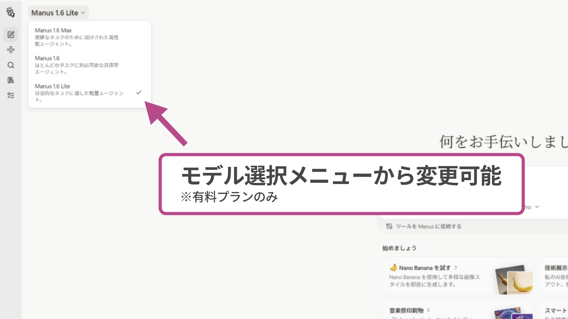 有料プランにおいて、生成精度や用途に合わせてAIモデルを切り替えるManusの画像生成設定。