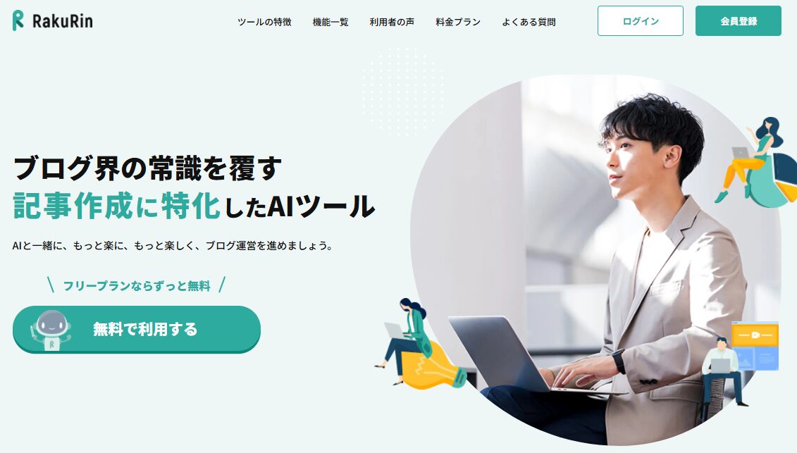 ブログ運営の負担を軽減する、記事作成特化したAIライティングツールの紹介。