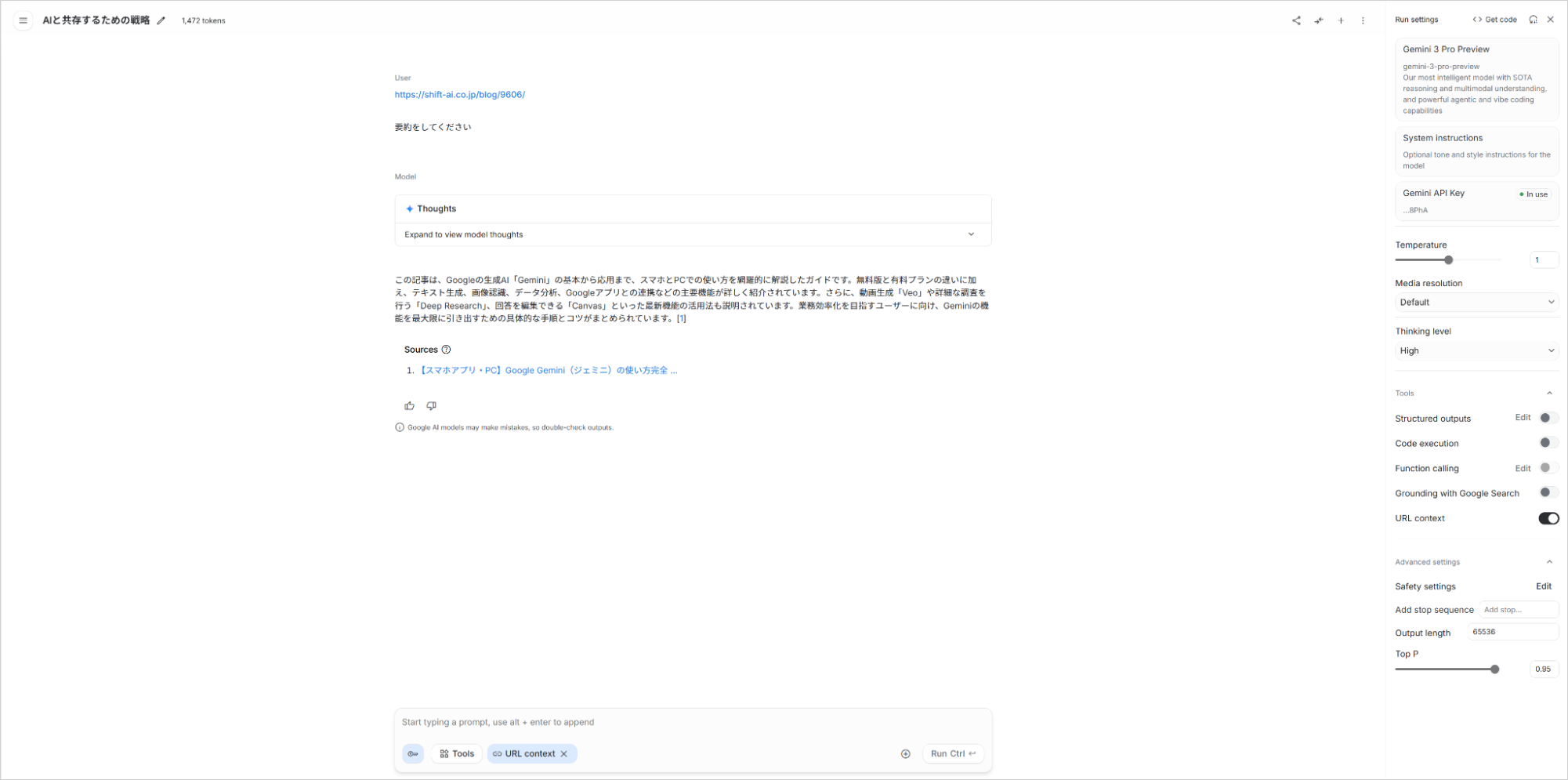URL contextをオンにして特定URLの記事を読み込ませ、要約を生成しているGoogle AI Studioの画面