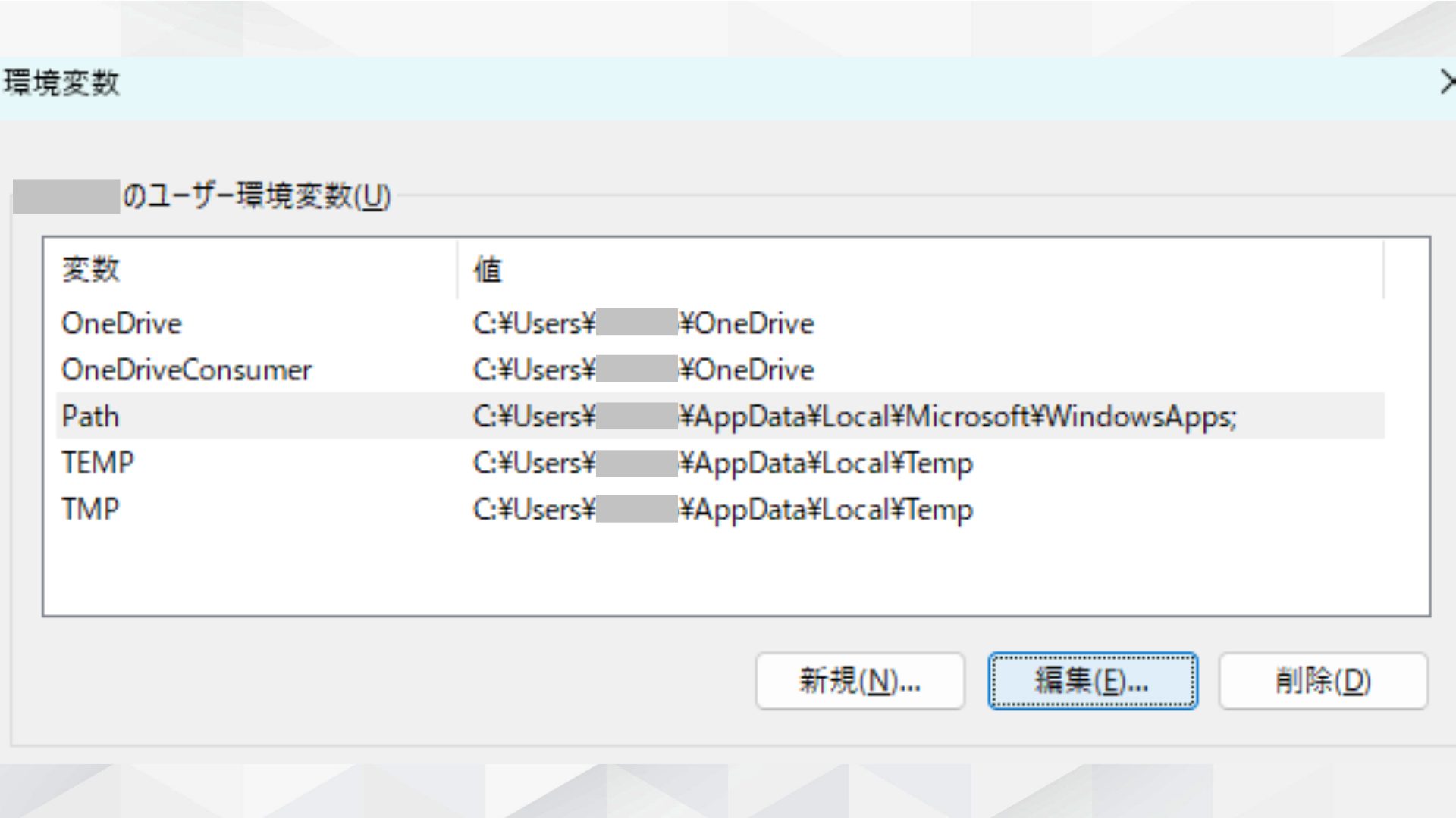 ユーザー環境変数の編集画面。Pathを選択し、claude code インストールに必要なバイナリパスの追加準備を行う。