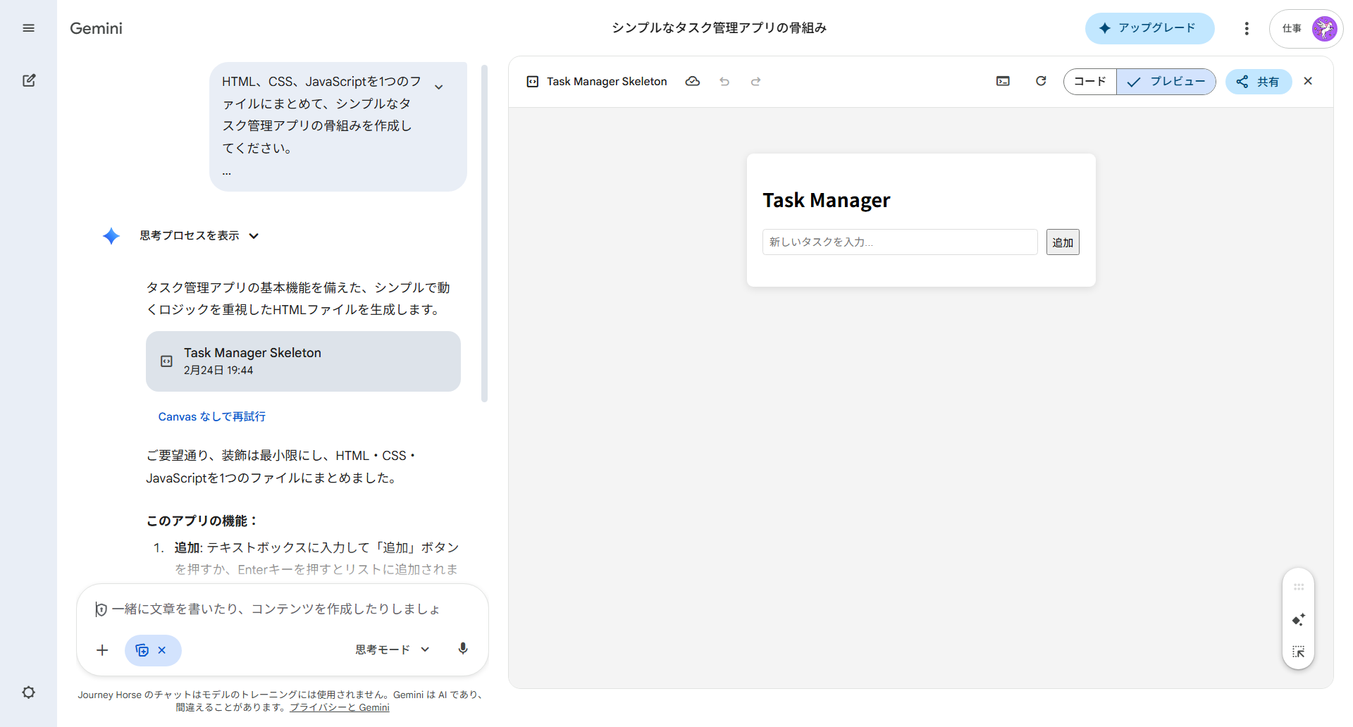 アプリ作成の基本構造を指示するプロンプト。HTMLなどのソースコードを1つに統合して出力する工程。