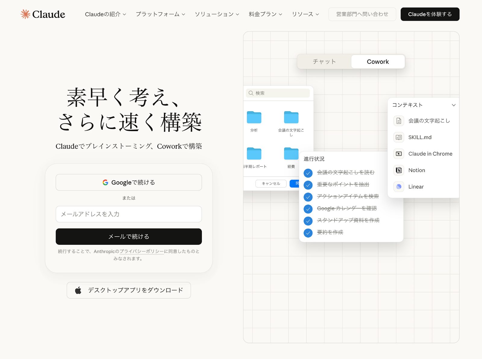 AIツールClaudeのトップページ