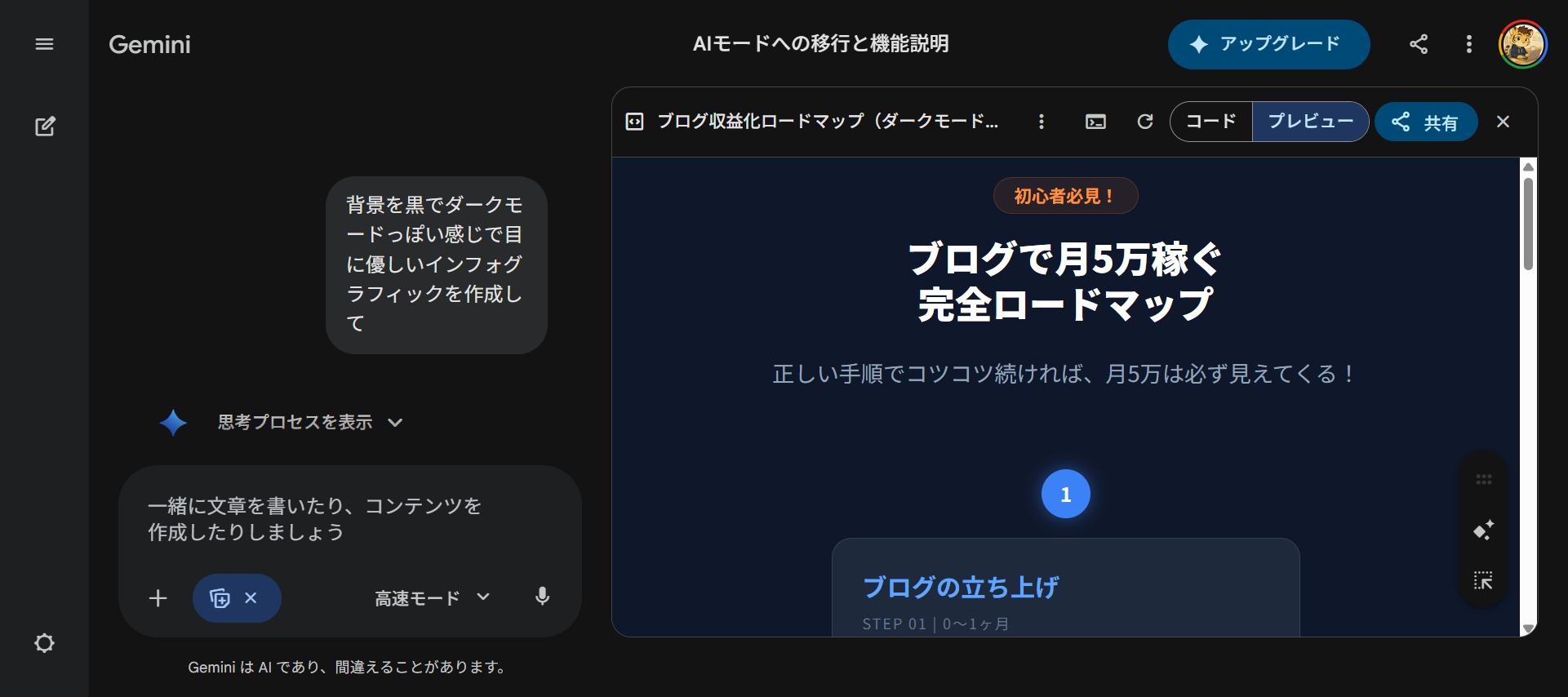 Gemini Canvasでインフォグラフィックにフィードバックして修正している画面。ダークモードへの変更指示に対し、背景が黒に切り替わった状態