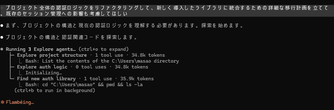 Claude CodeのPlan Modeで認証ロジックのリファクタリングを指示し、Exploreエージェント3つが並行実行されている画面