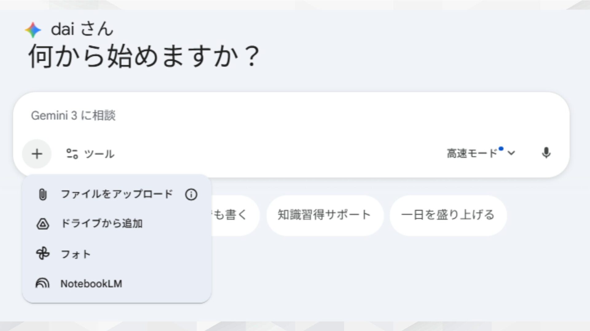 PC版Geminiで髪型変更に使用する画像を読み込むため、「ファイルをアップロード」を選択する操作