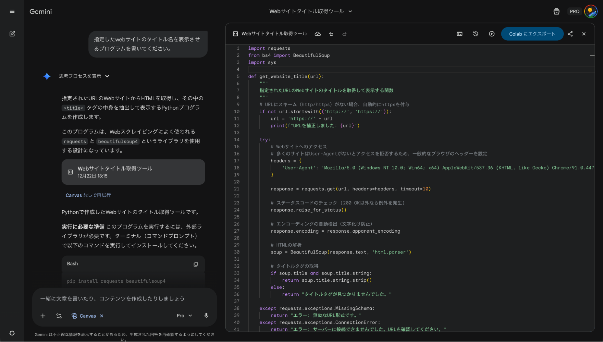 Geminiで何ができるか：Pythonなど特定言語によるプログラミングコードの自動生成