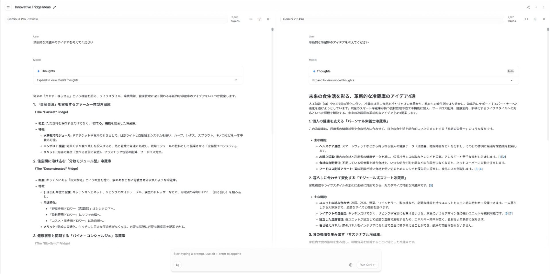 Compareモードで同じプロンプトに対して2つのモデルの回答が左右に並んで表示された画面