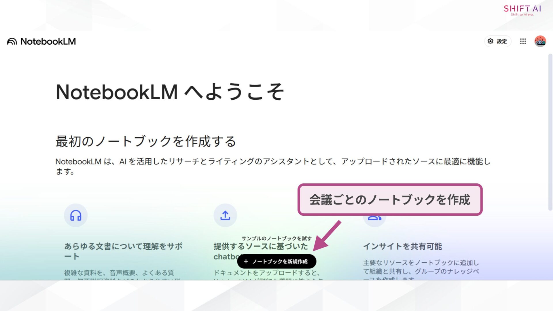 【4ステップ】NotebookLMで議事録を作成する方法(ノートブックを作成して会議資料を追加する)