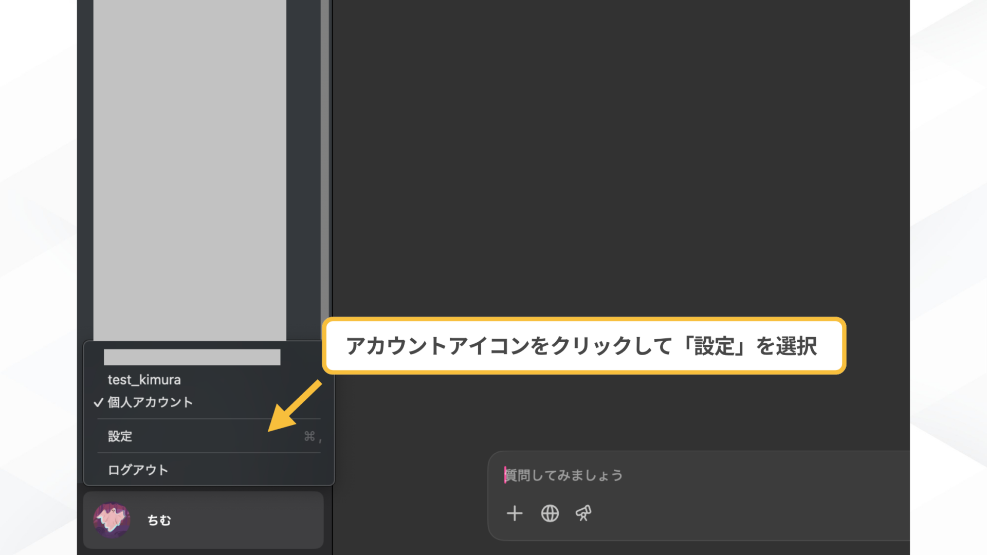 【利用環境別】ChatGPT Plusの登録方法(デスクトップアプリ-アカウントアイコンをクリックして「設定」を選択)
