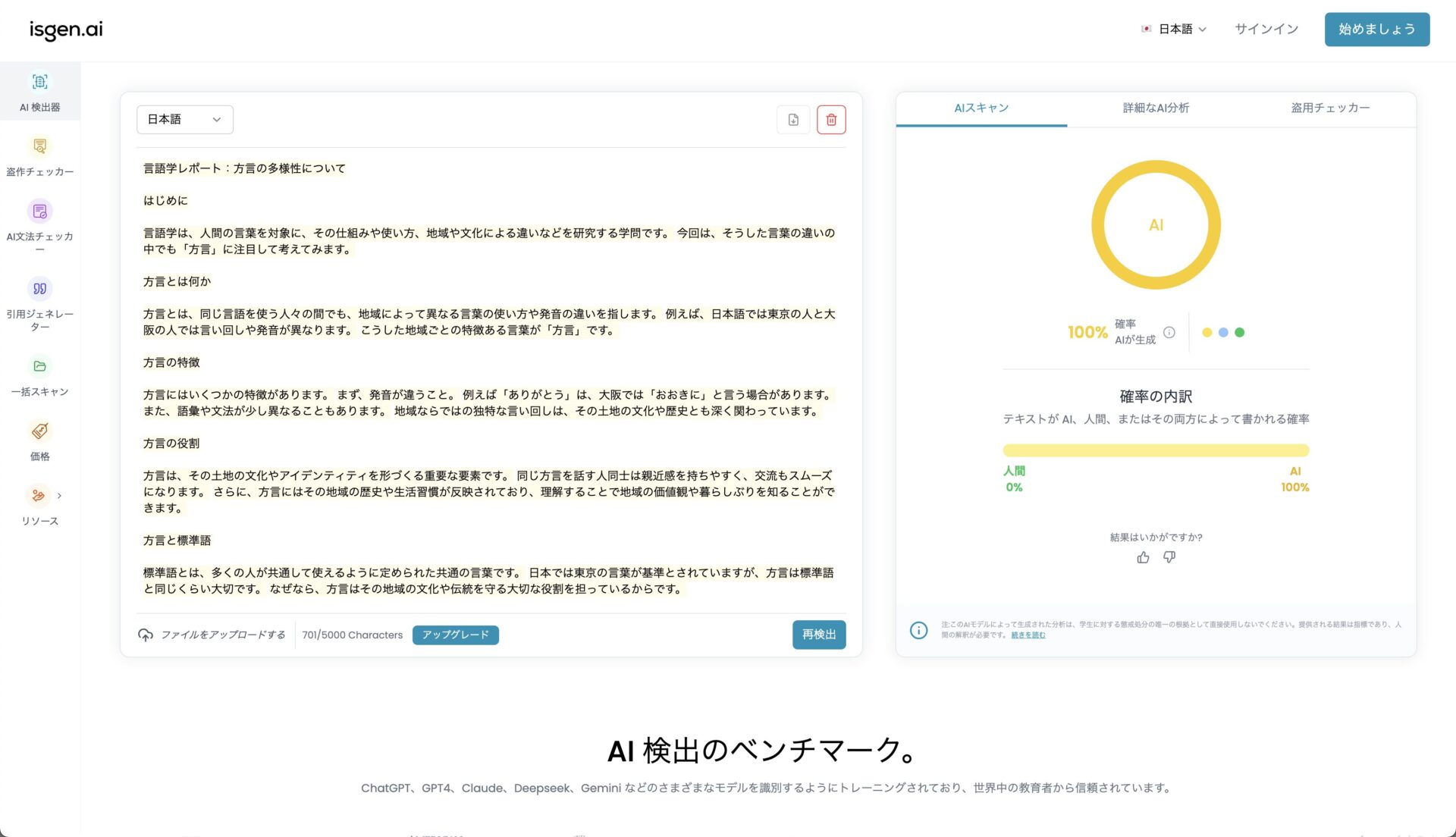 isgen.aiの検出結果