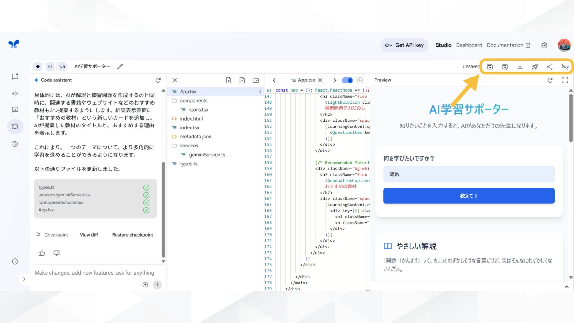 Google AI Studioでアプリ作成をする方法(ステップ4：送信して必要に応じて微調整する-画面右上からダウンロードなどが可能)