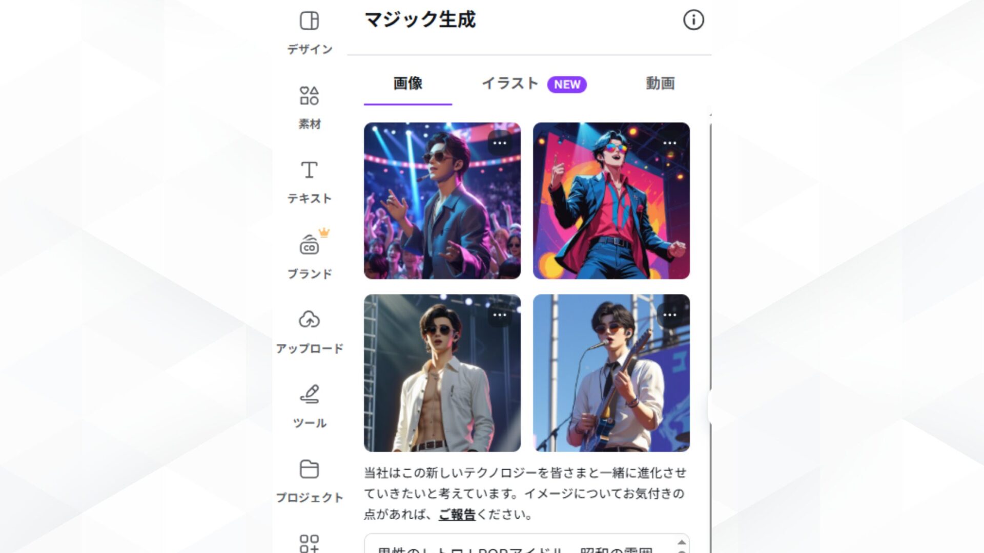 【性別・タイプ別】AIアイドルを作ってみた！(レトロJ-POPアイドル（男性）-1回目の生成)