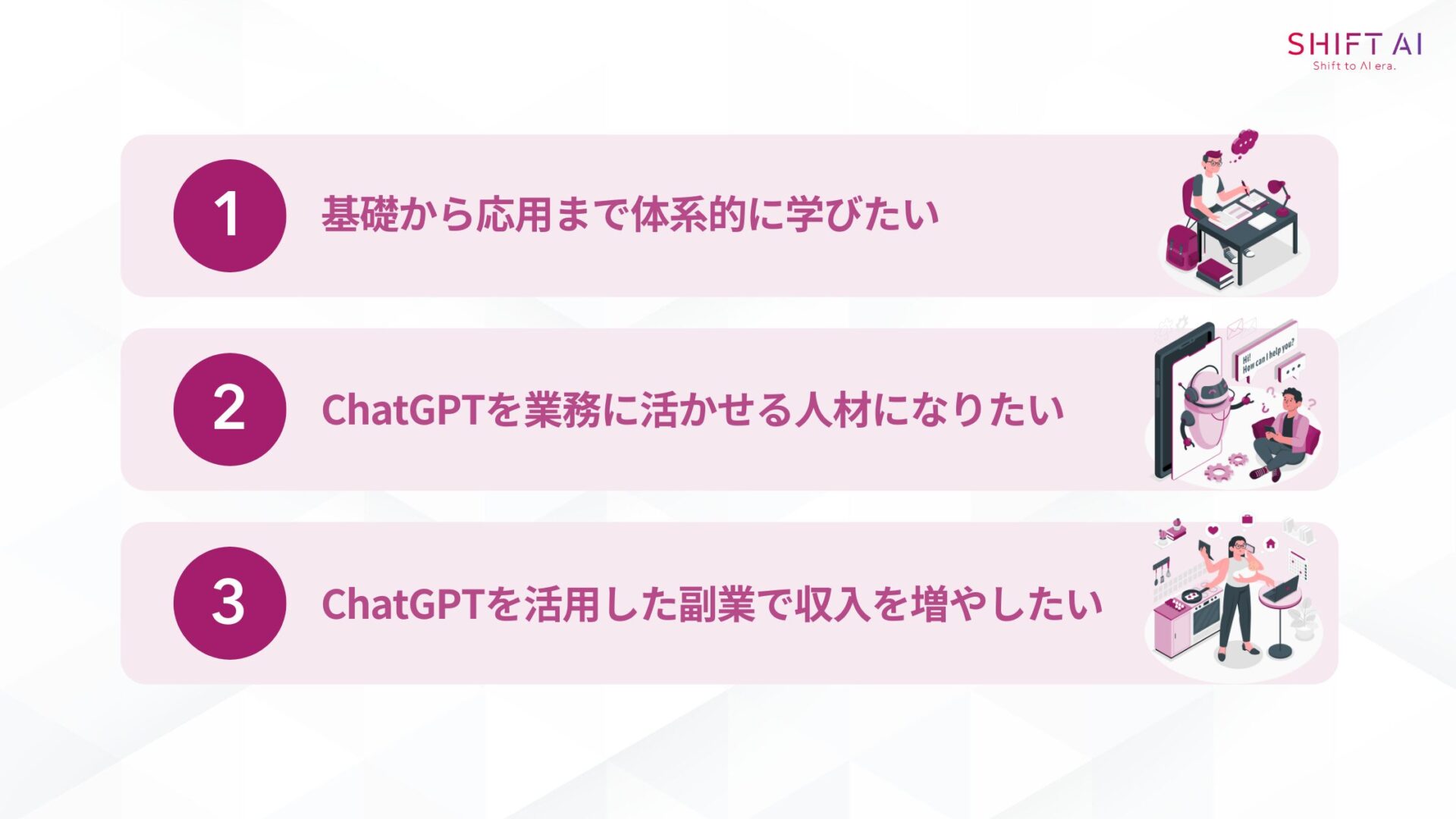 独学よりスクールでの学習が向いている人の特徴(基礎から応用まで体系的に学びたいChatGPTを業務に活かせる人材になりたいChatGPTを活用した副業で収入を増やしたい)