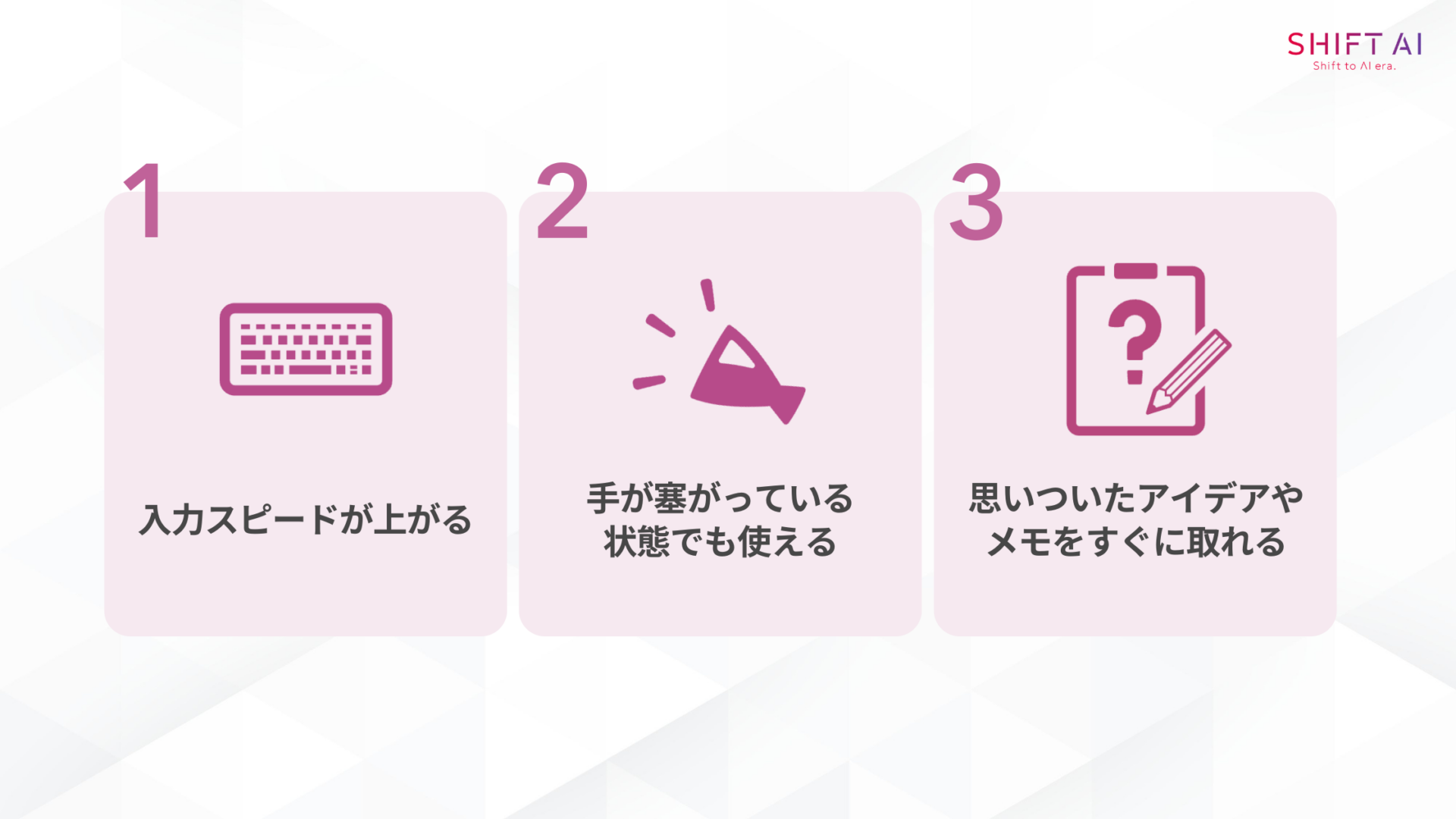 Geminiの音声入力機能を使うメリット(入力スピードが上がる手が塞がっている状態でも使える思いついたアイデアやメモをすぐに取れる)