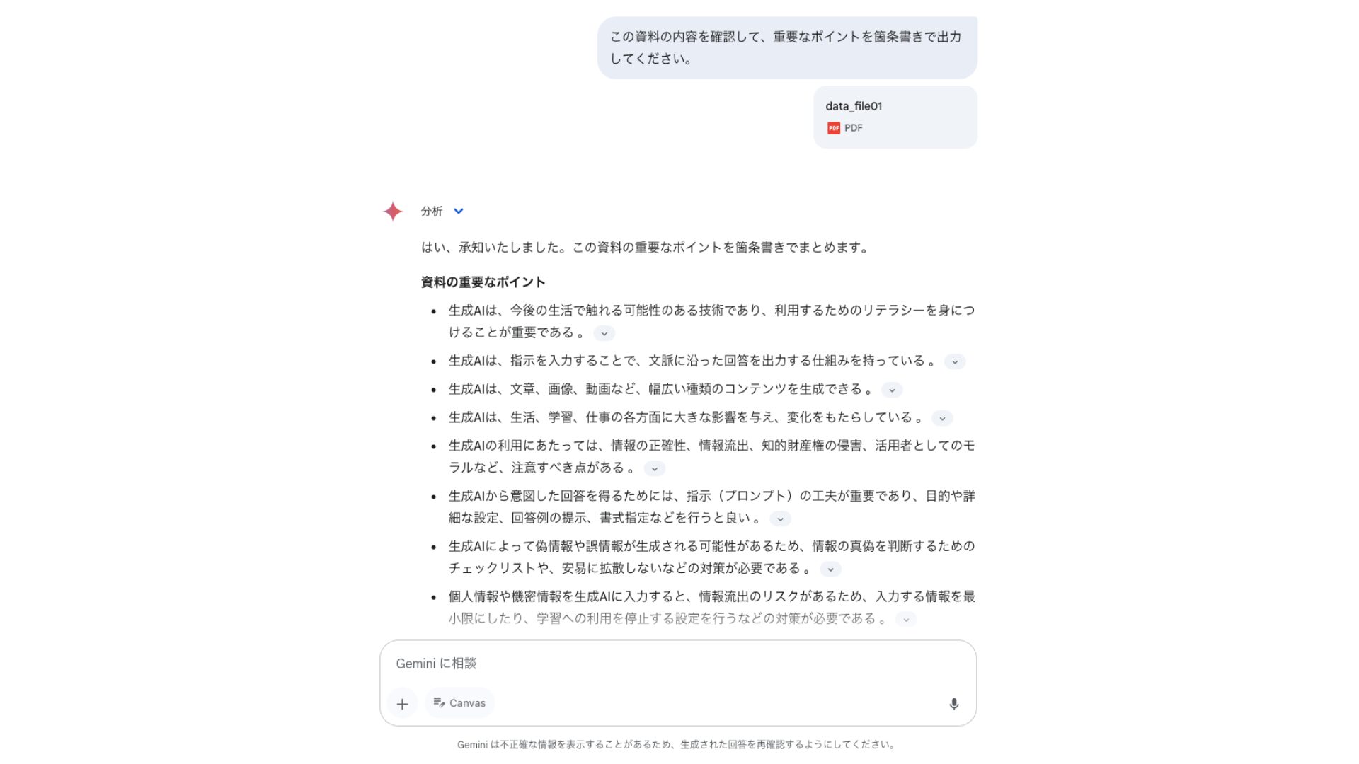 Geminiが大容量ファイルを要約している画像