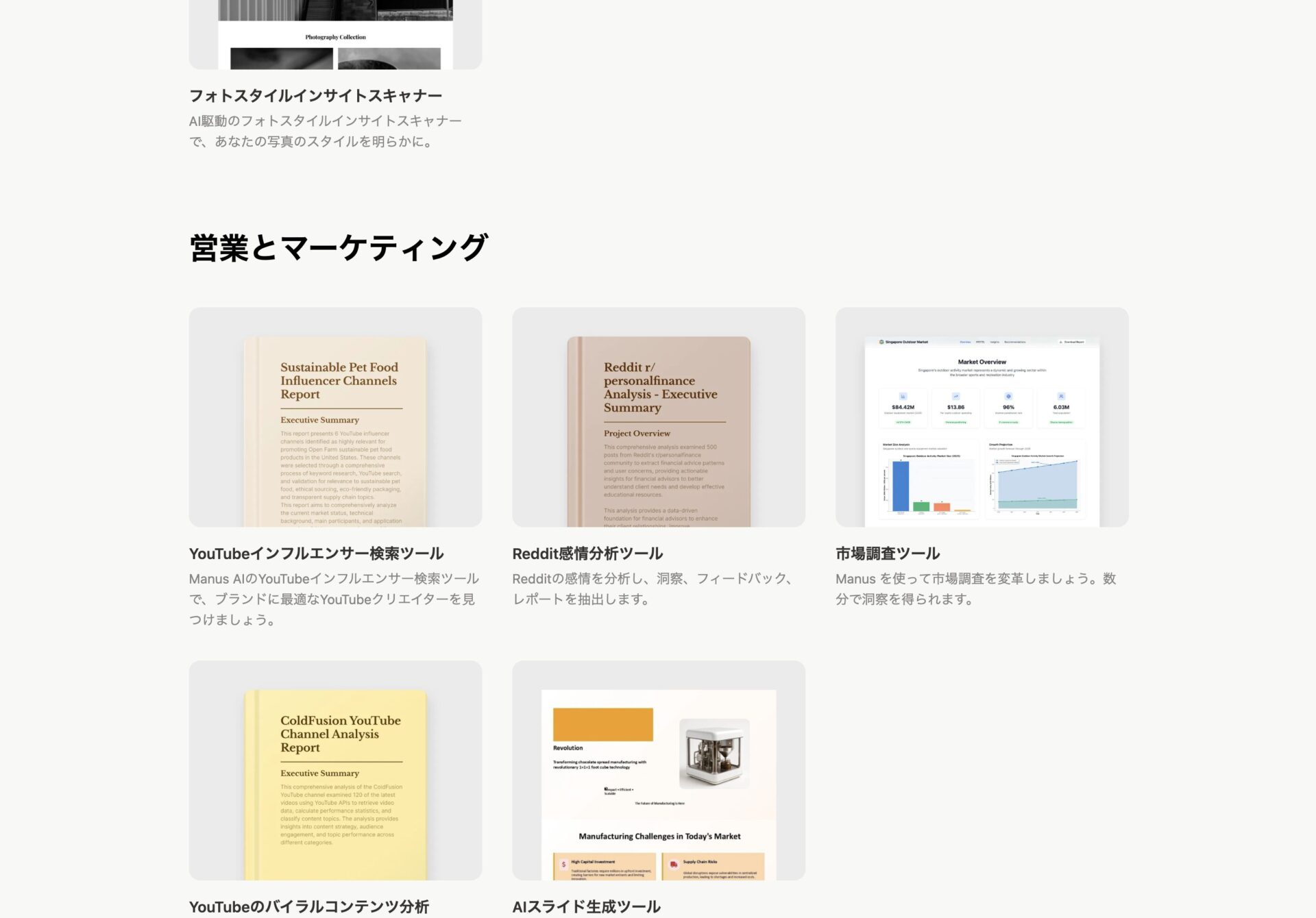 Playbook2：「市場調査ツール」のテンプレートを選ぶ