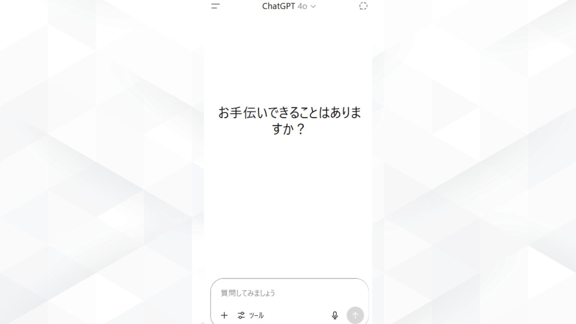 ChatGPTのスマホでの使い方(Androidのアプリでの使い方(ステップ3:質問を入力して送信する)