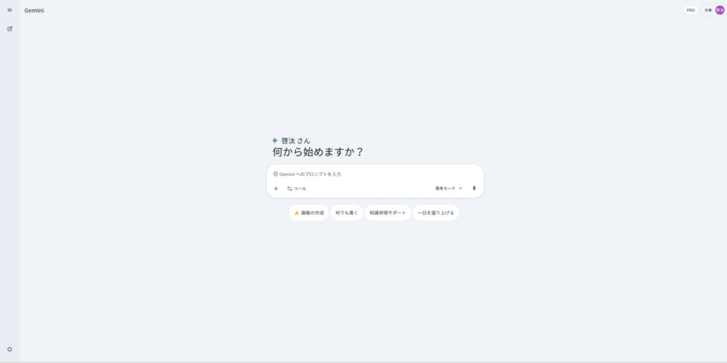 Geminiのトップ画面