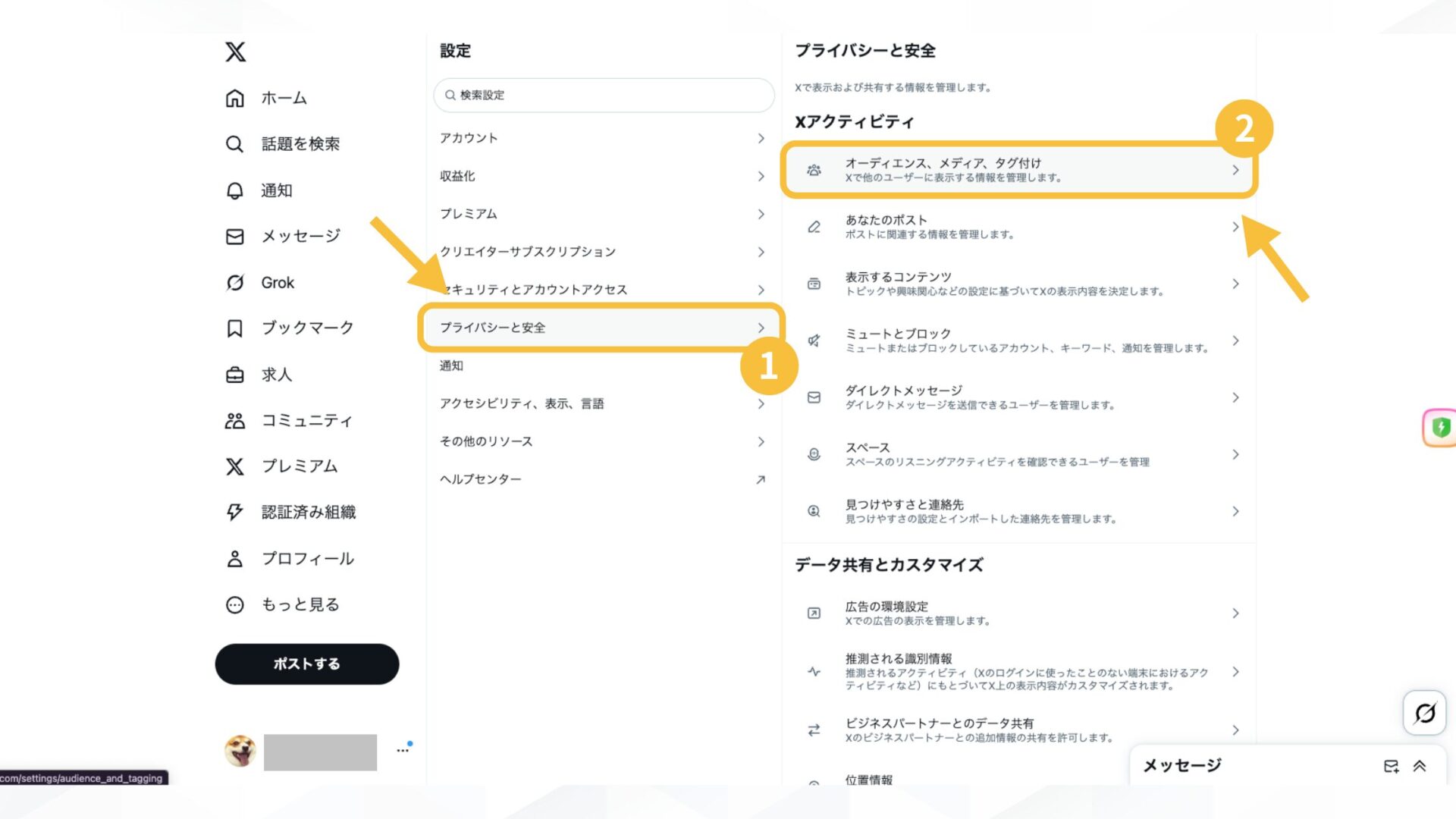 Grokでの生成履歴がバレないようにする4つの方法(Xのポストやアカウントを非公開にする-「プライバシーと安全」→「オーディエンス、メディア、タグ付け」を選ぶ)