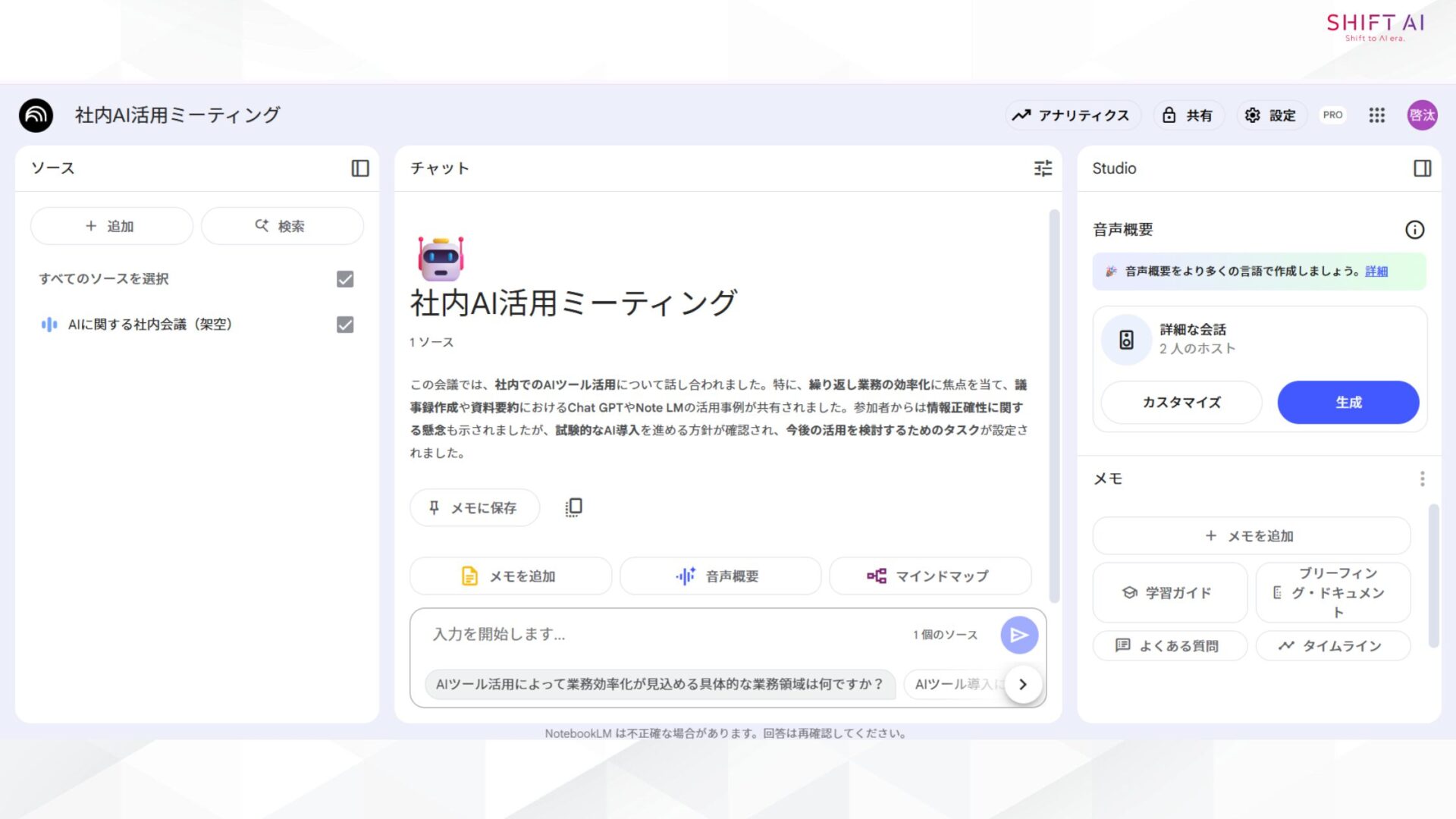 議事録作成にNotebookLMがおすすめの3つの理由(音声データを取り込める)