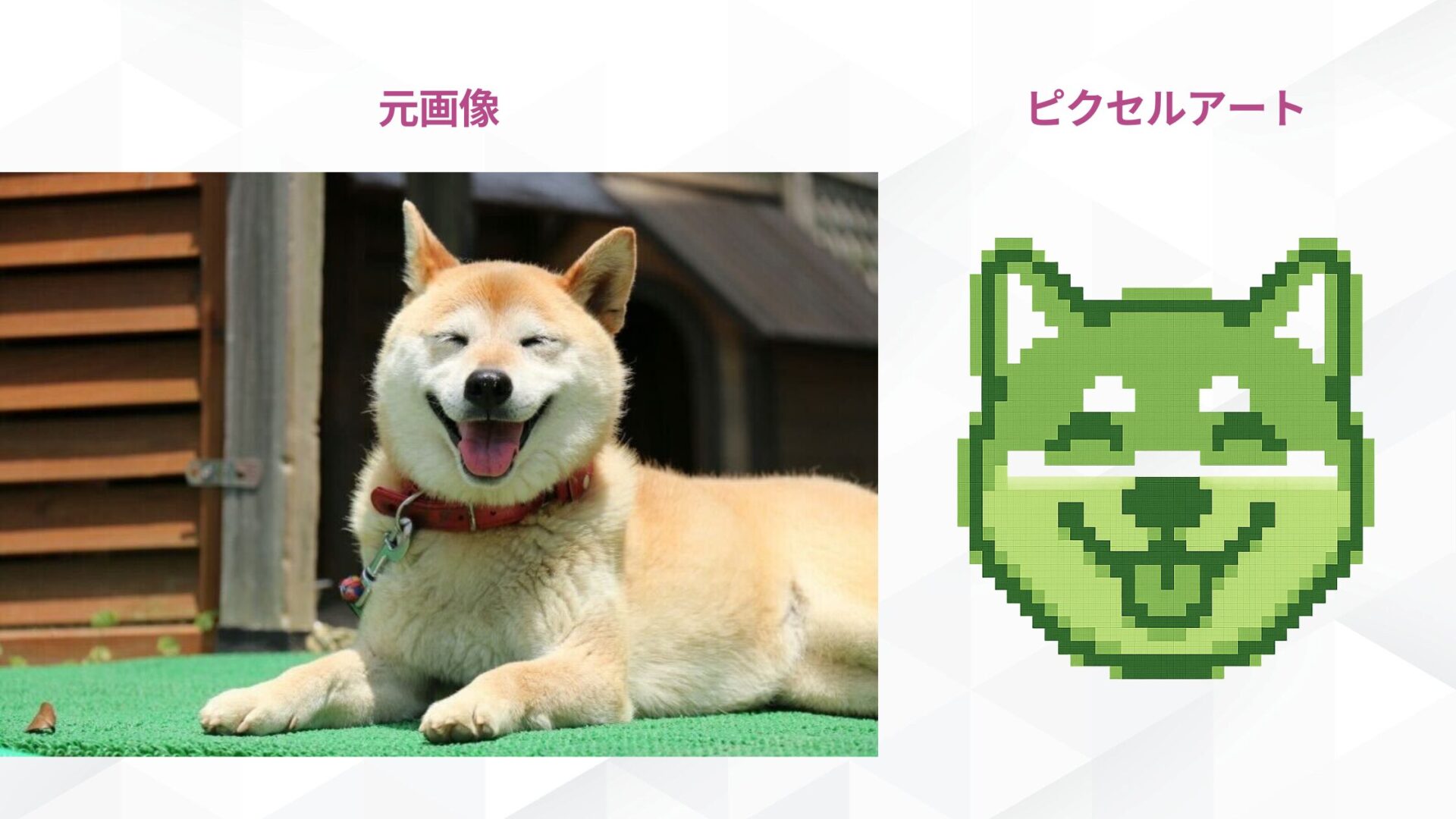 【実践!】ChatGPTでピクセルアート(ドット絵)を作ってみた(メディア責任者が飼っているワンちゃん)