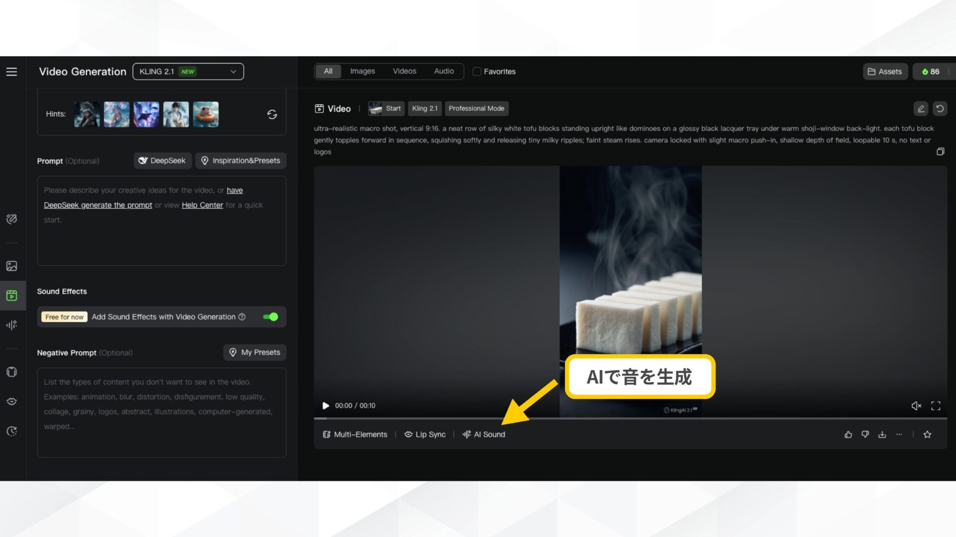 Klingの動画下部「AI Sound」を選択し、画面が切り替わったら音のプロンプトを入力