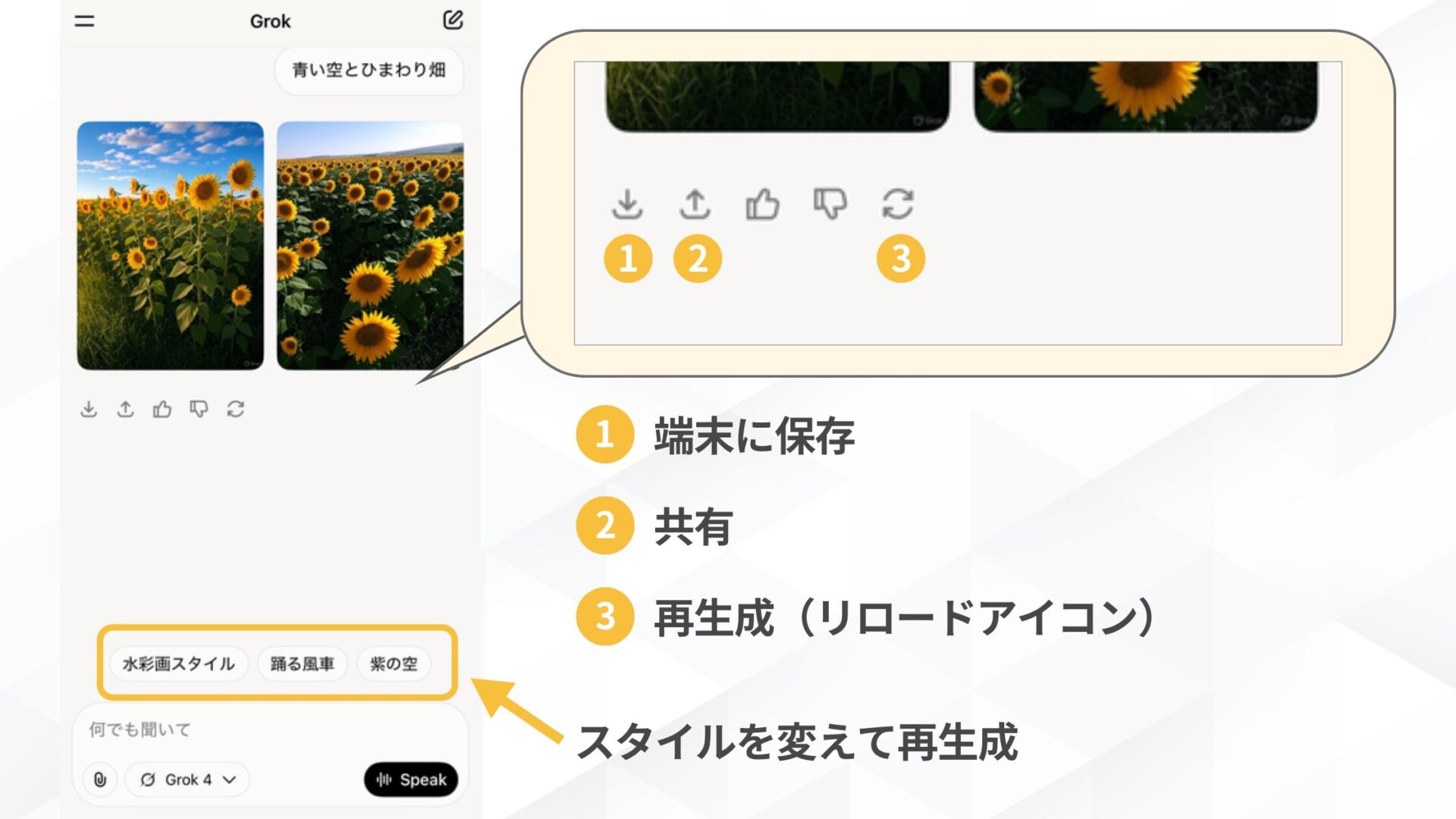 Grokで画像生成をする方法(スマホで画像生成する方法(Grok公式アプリで利用する方法)-STEP3:プロンプトを入力する-生成された画像)