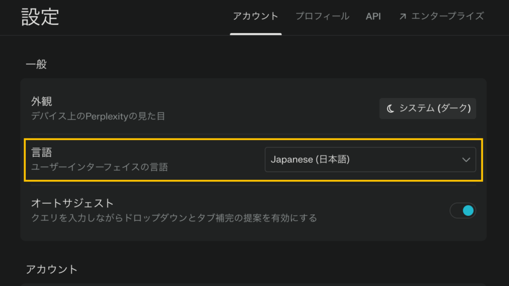 Perplexityの表示を日本語に変える方法