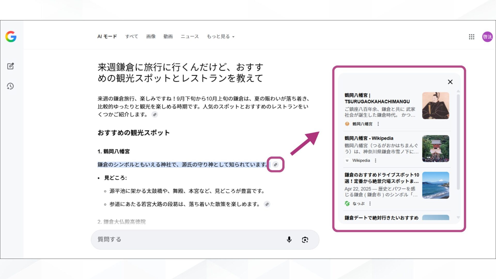 GoogleのAIモードの使い方(追加の質問や情報源を確認する-ソースの確認)