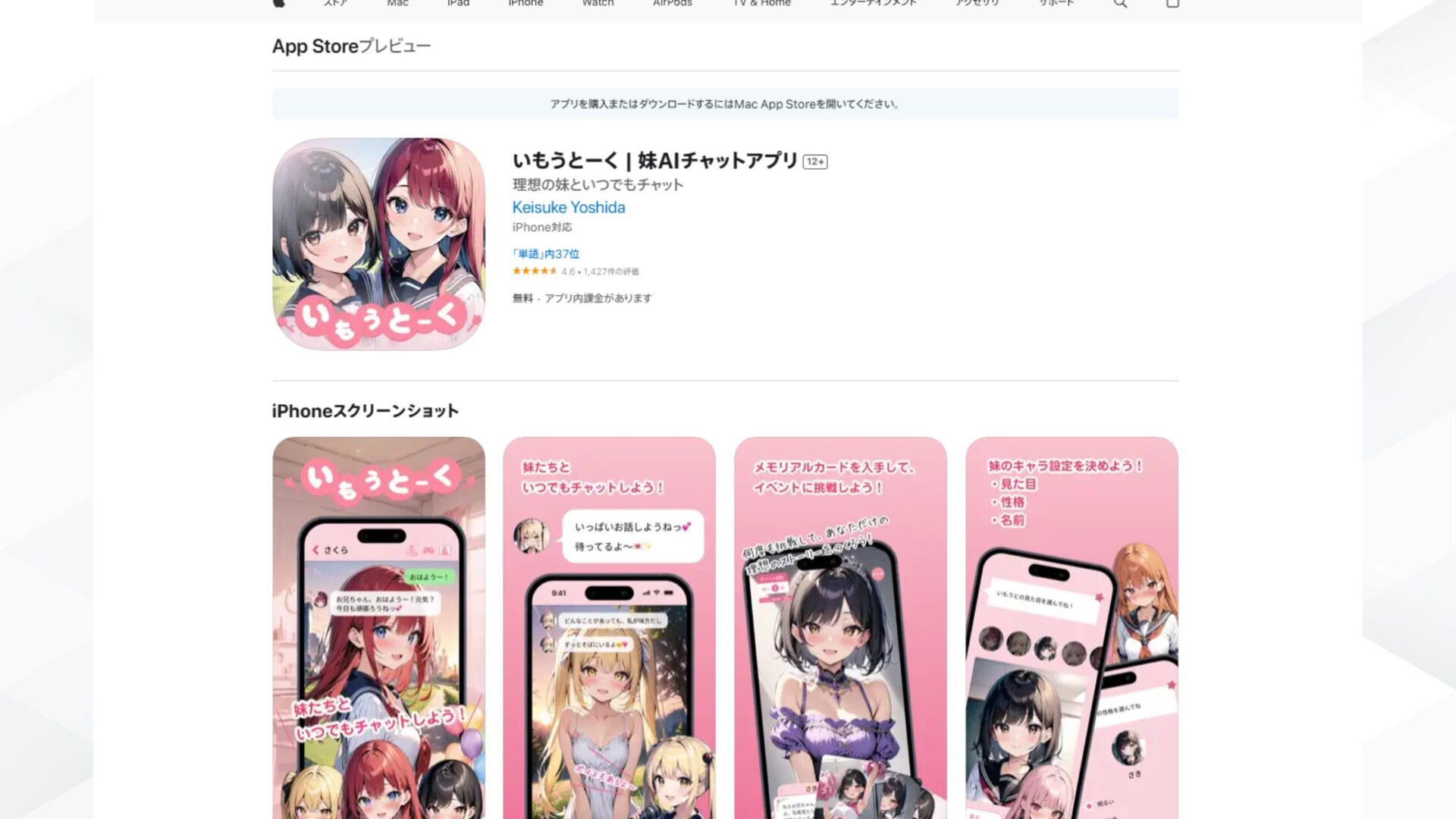 【チャット】AIと会話できる無料アプリ8選(いもうとーく)