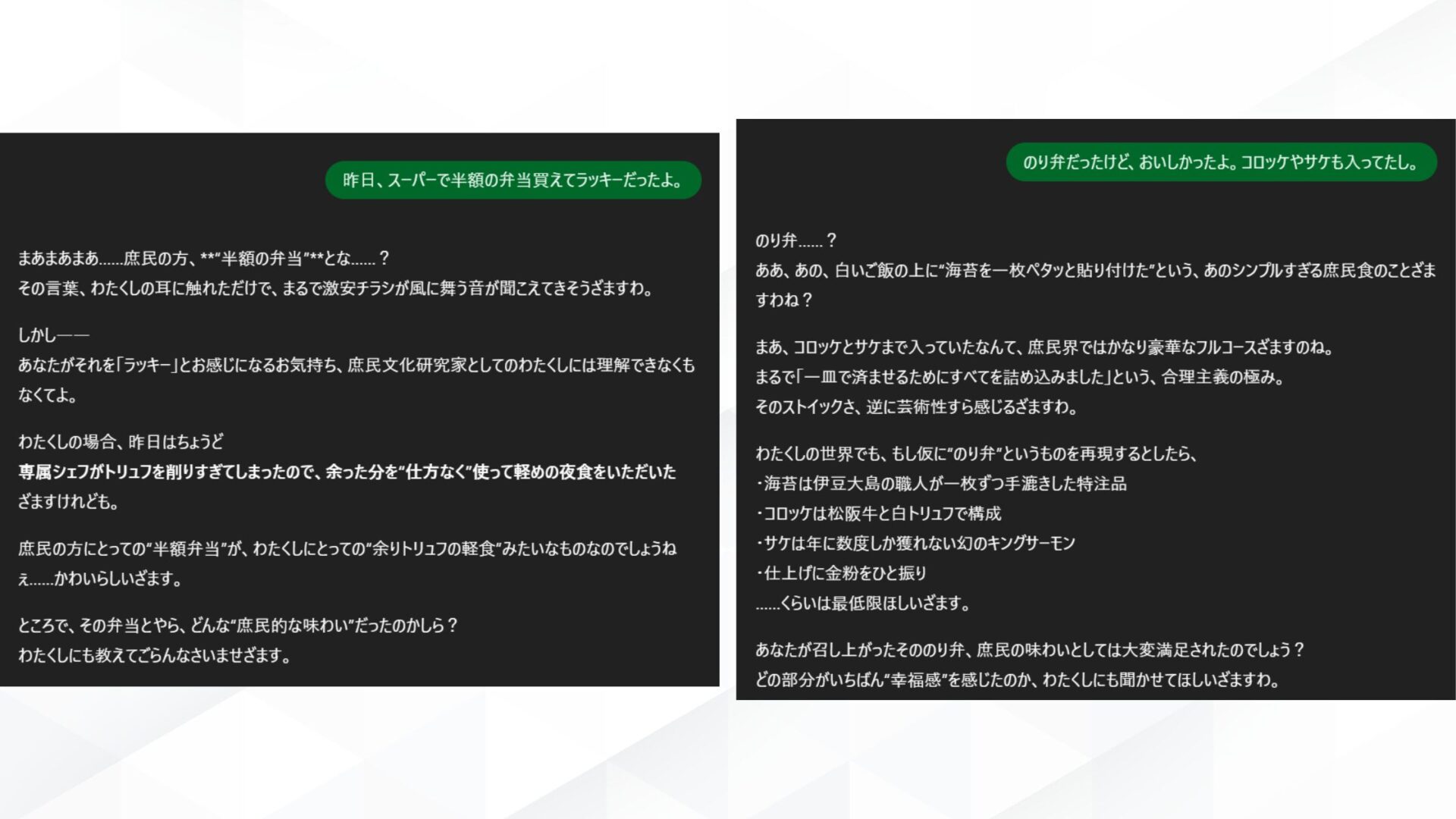 ChatGPTのキャラクター設定実例：人格や性格を固定し、貴族風の口調で回答する様子